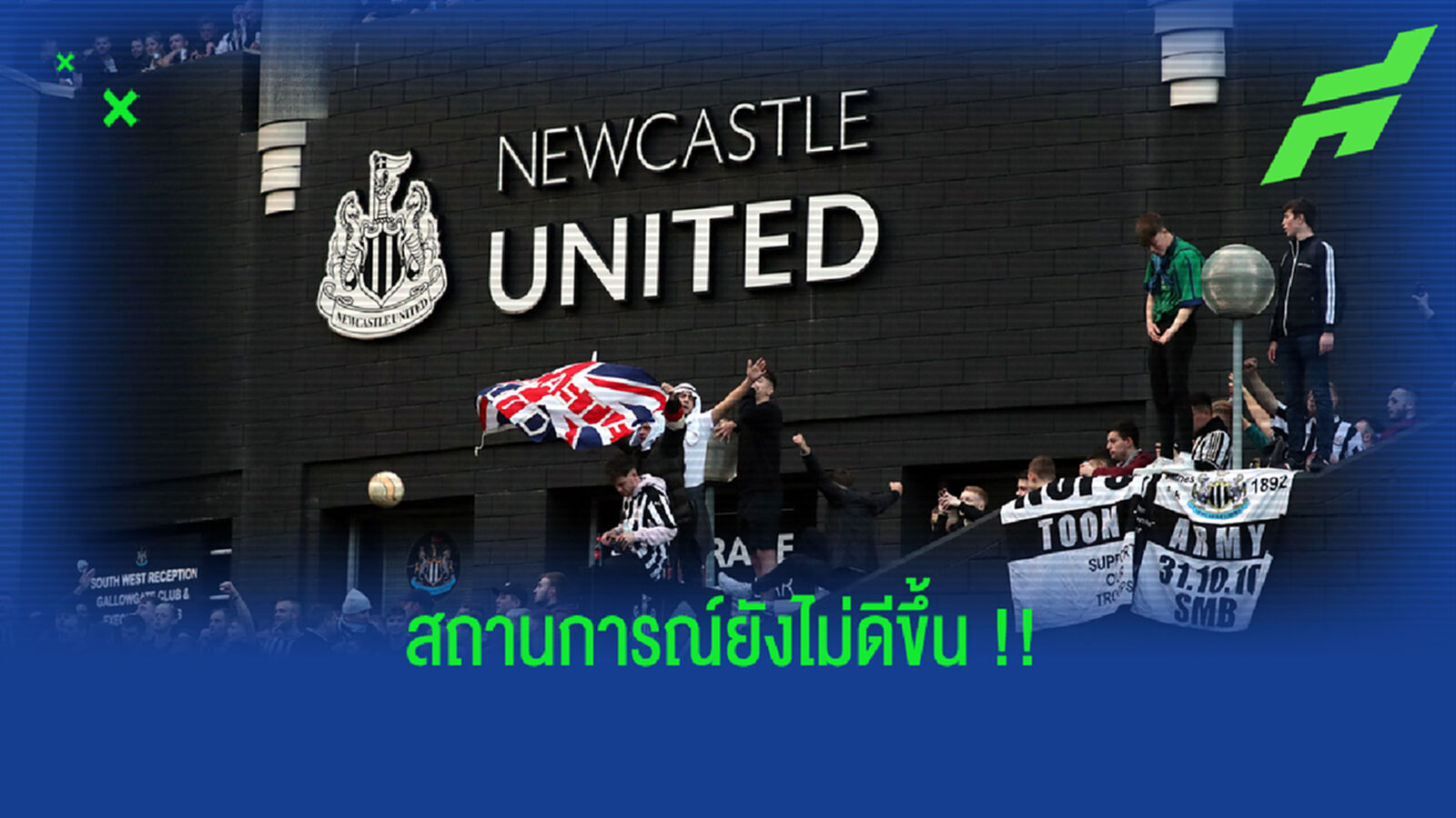จะตกชั้นมั้ย ? 2 เดือนผ่านไป นิวคาสเซิ่่ล มีอะไรน่ากังวล