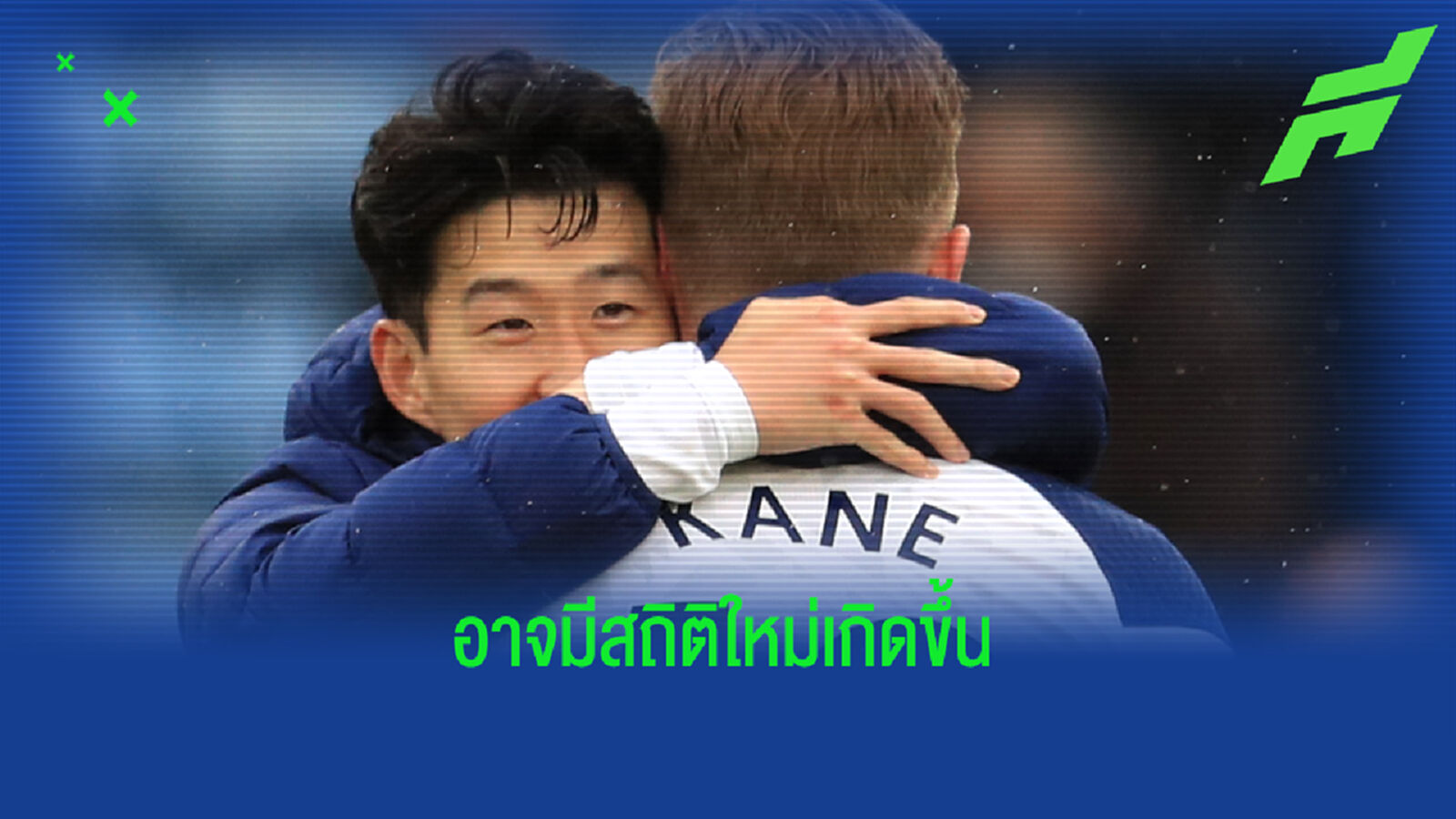 ประเด็นน่าสนใจ ก่อน พรีเมียร์ลีก ไฝว้ บ็อกซิ่ง เดย์