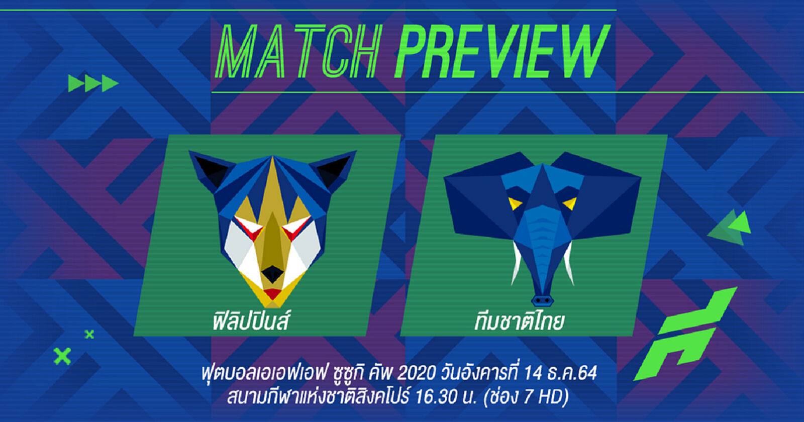 แมตช์สำคัญ!! ช้างศึกส่งชุดใหญ่ ปะทะ ฟิลิปปินส์ ชนะเข้ารอบทันที