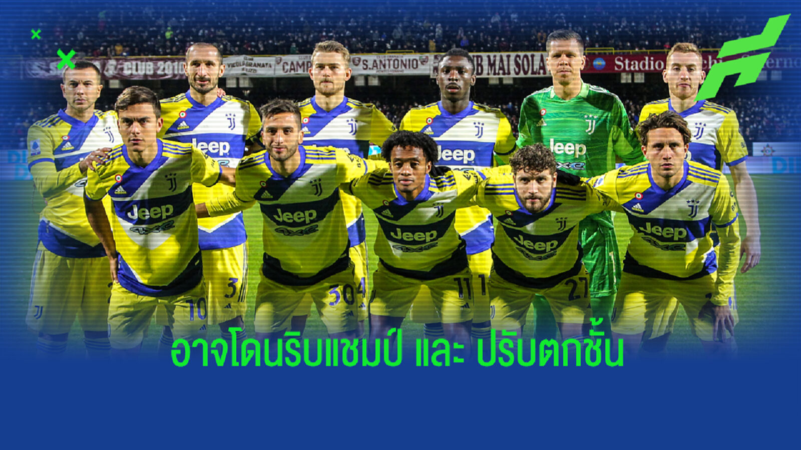 สรุปคดี ยูเว่ ตกแต่งบัญชี โทษครั้งนี้อาจถึงขั้นตกชั้น