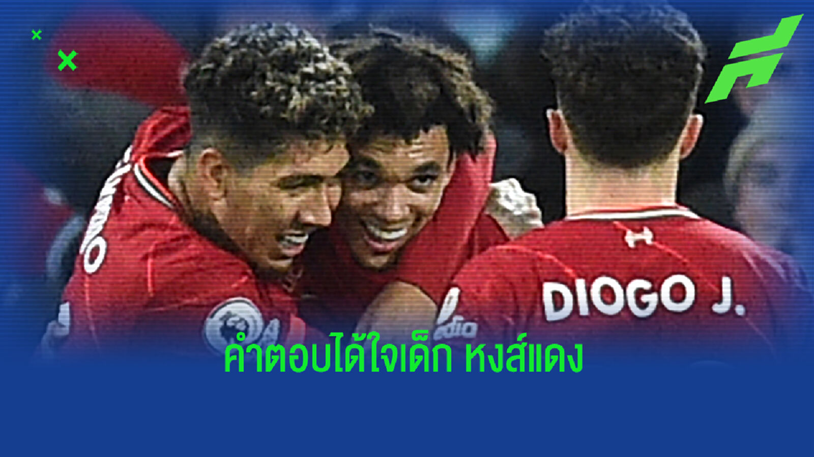 'ถ้าเลือกเล่นให้ แมนยู หรือ แขวนสตั๊ด ผมยอมรีไทร์ดีกว่า' : เทรนท์ 'ถ้าเลือกเล่นให้ แมนยู หรือ แขวนสตั๊ด ผมยอมรีไทร์ดีกว่า' : เทรนท์
