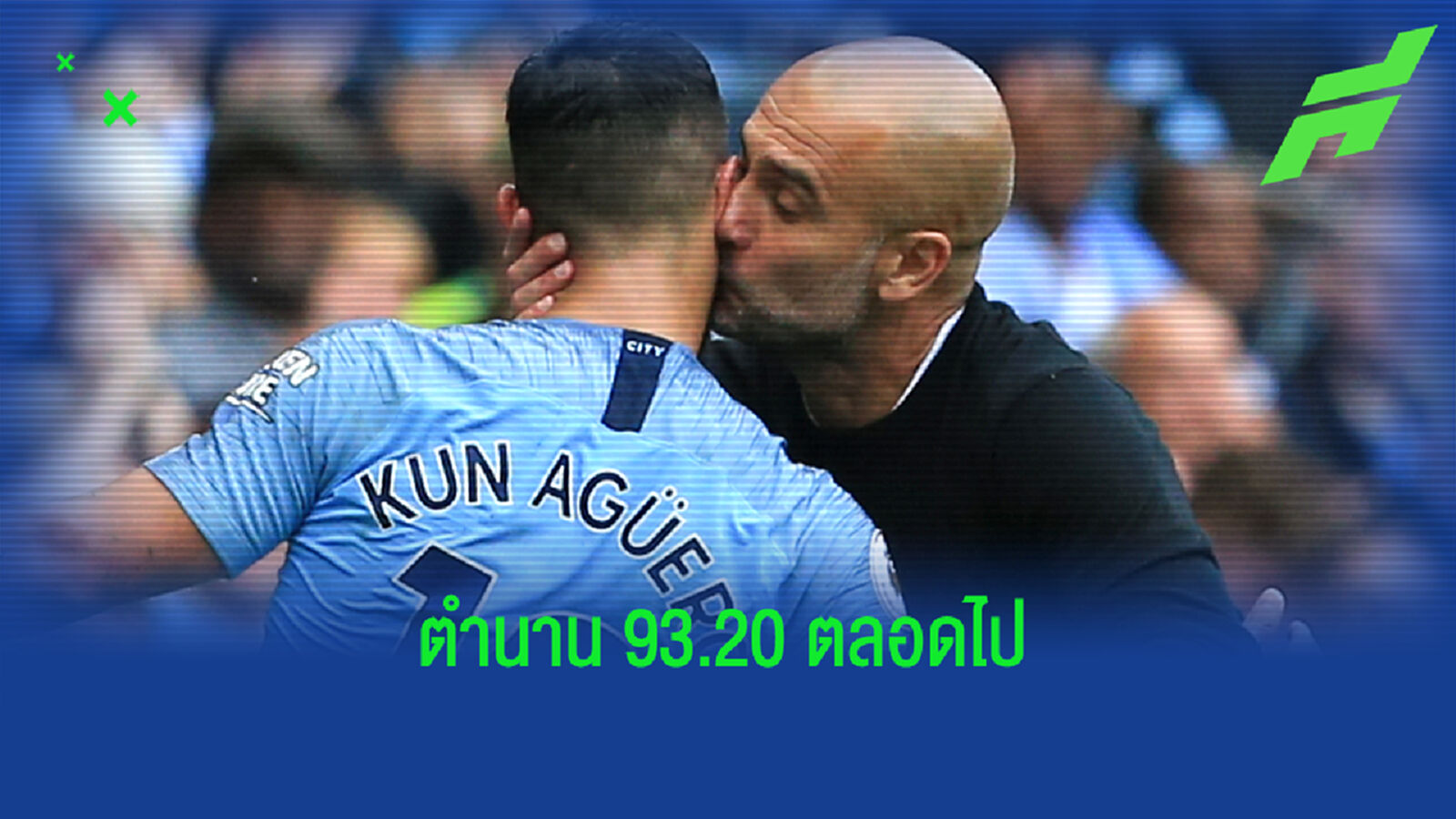 เป๊ป ยกย่อง กุน คือตำนาน พรีเมียร์ เทียบ เมสซี่ ที่ทำไว้ใน ลา ลีกา