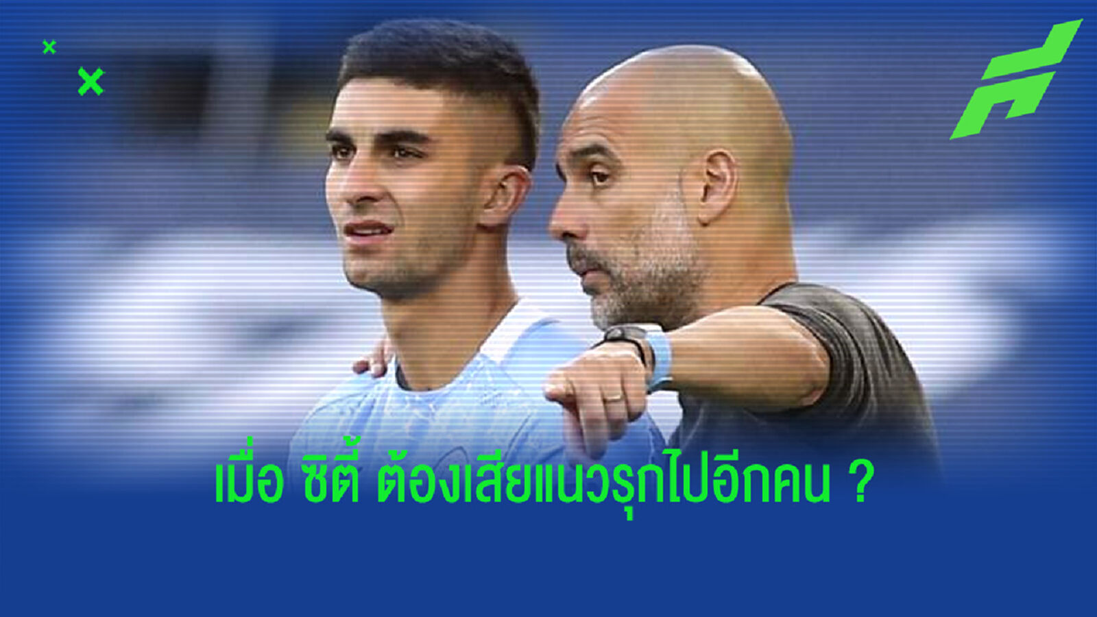 ฟัง ! เป๊ป กวาร์ดิโอล่า พูดถึงดีล เฟร์ราน ตอร์เรส จ่อโยกซบ บาร์เซโลน่า ปีใหม่นี้