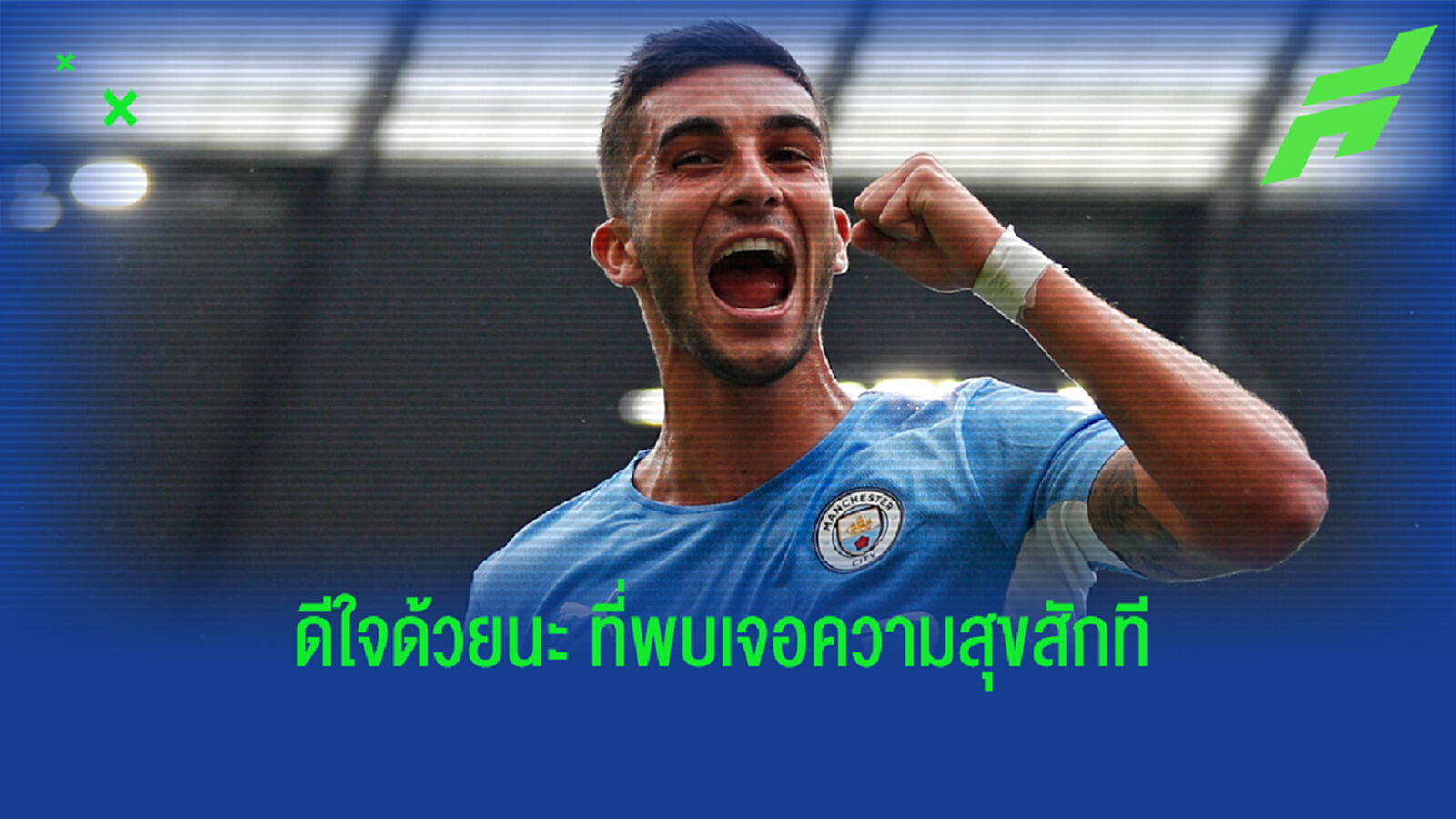 ความสุขเป็นเหตุ! เป๊ป เปิดใจ ประเด็น เฟร์รัน จ่อซบ บาร์ซ่า