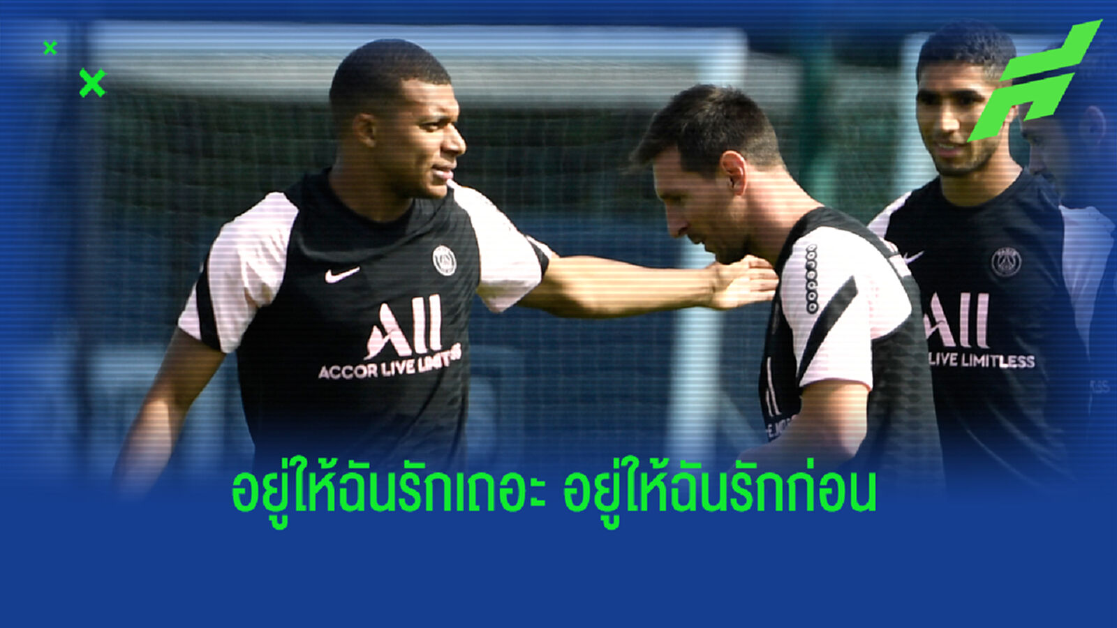 จะหนี เมสซี่-เนย์มาร์? เอ็มบัปเป้ เปิดใจถึงข่าวชิ่ง ปารีส กลางซีซั่น