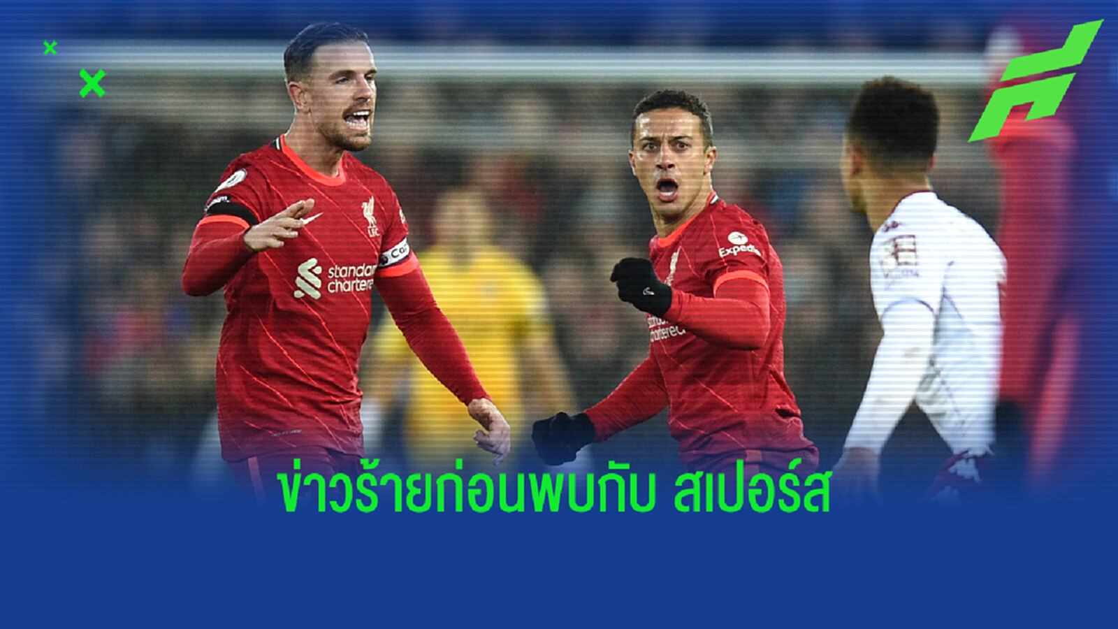 หงส์แดง ช็อค! ติอาโก้ ติด โควิด รอบ 2-เฮนโด้ ป่วย พลาดบู๊ สเปอร์ส