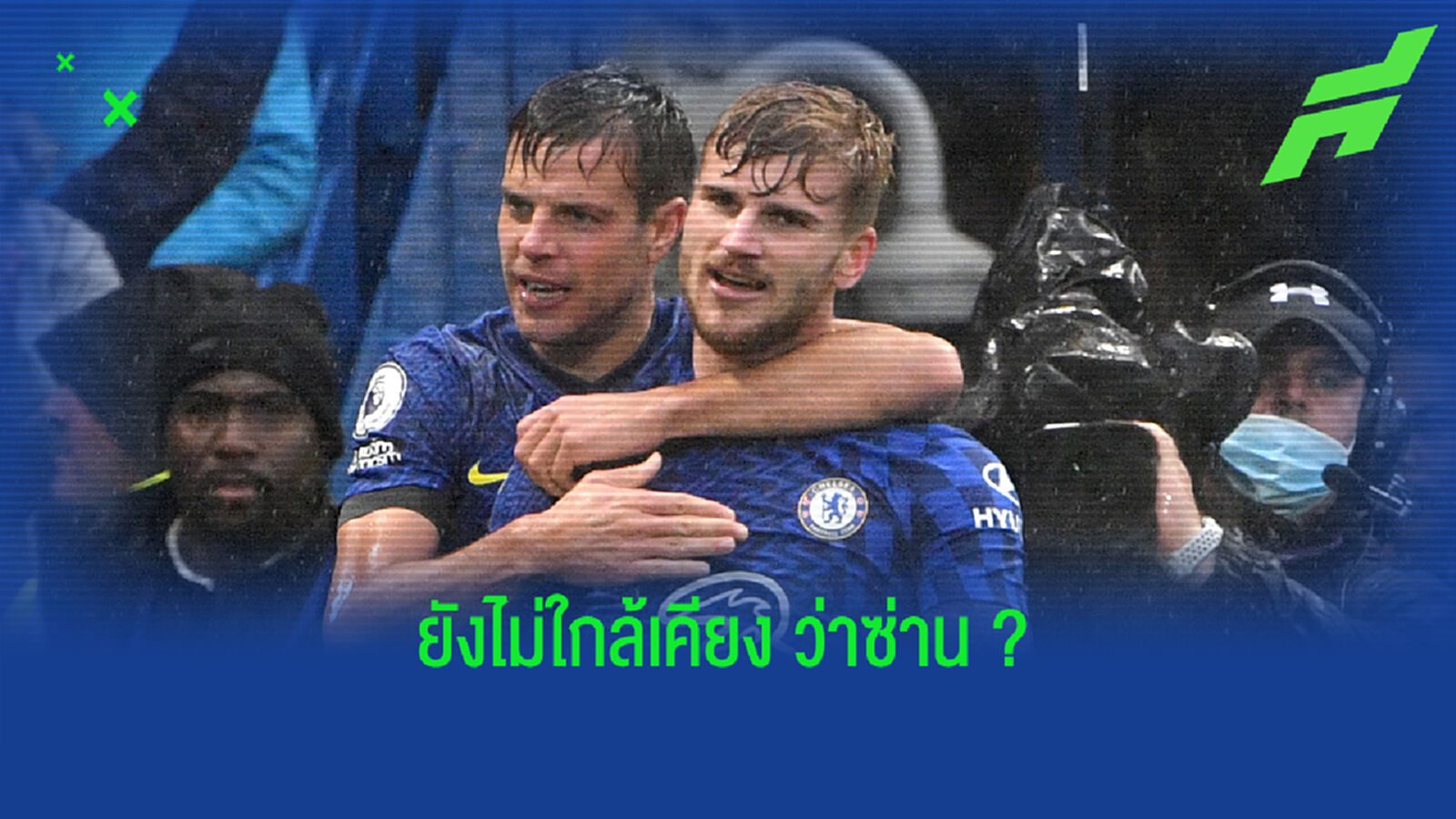ฟาร์ท ไม่สบอารมณ์ เมื่อเอา แวร์เนอร์ ไปเทียบ อาร์วีพี