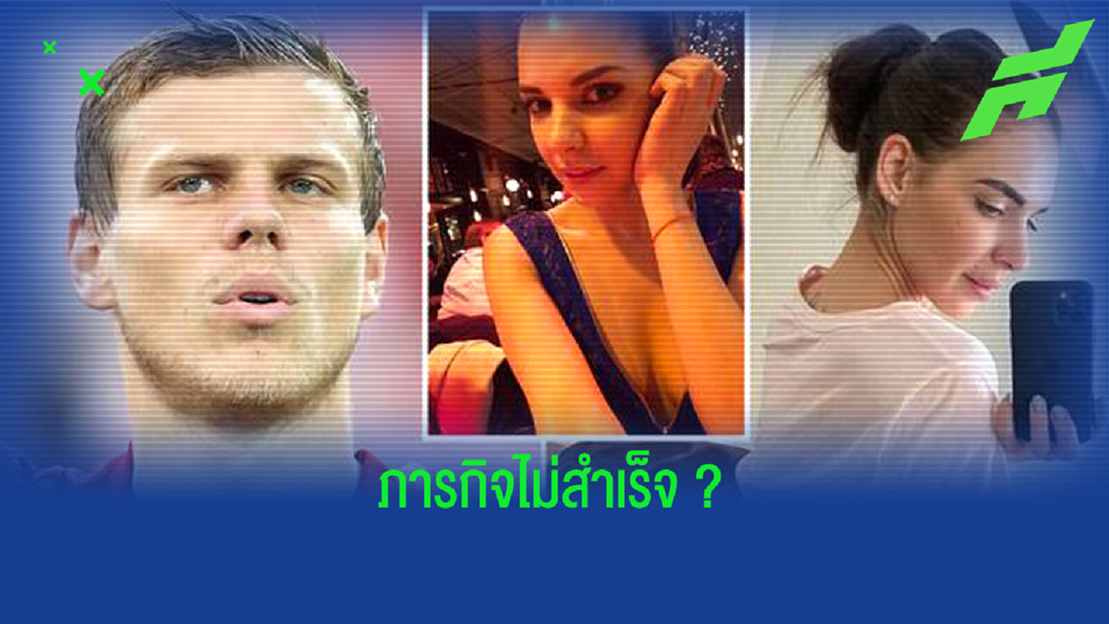 ดาวโป๊ เคยท้าแข้งดัง รัสเซีย ร่วมเซ็กซ์มาราธอน 16 ชม. หากยิงได้ถึงกำหนด