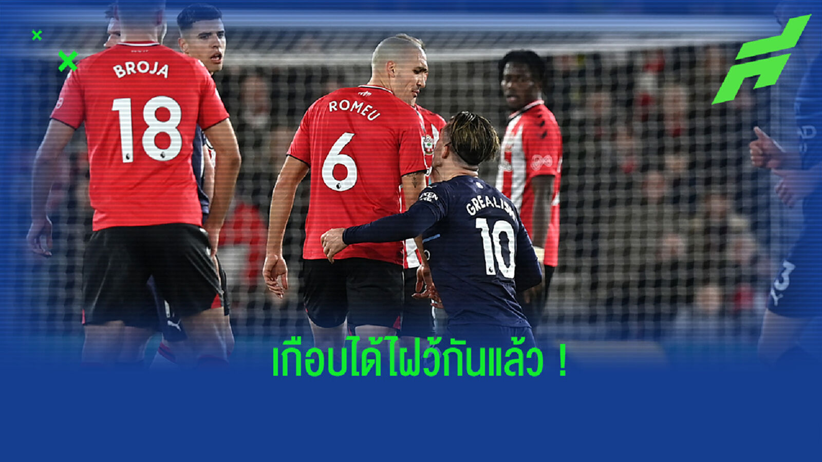 เกือบเป็นเรื่อง! กรีลิช ดักรอ โรเมอู ในอุโมงค์ หลังมีปัญหากันในเกม
