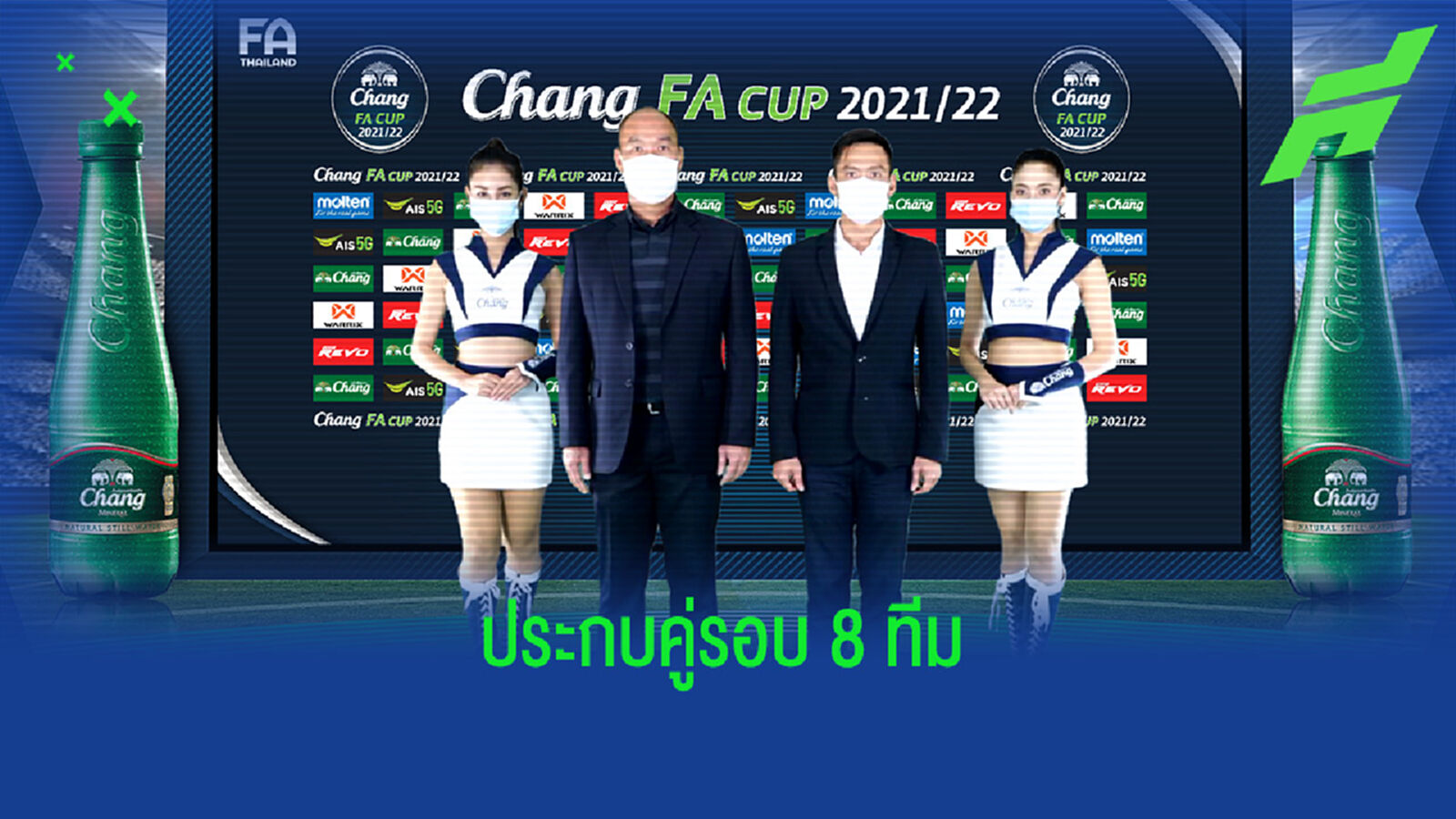 จับติ้วเอฟเอ คัพ รอบ 8 ทีมหวด 16 ก.พ.นี้ เกมตกค้างเตะ 2 ก.พ.