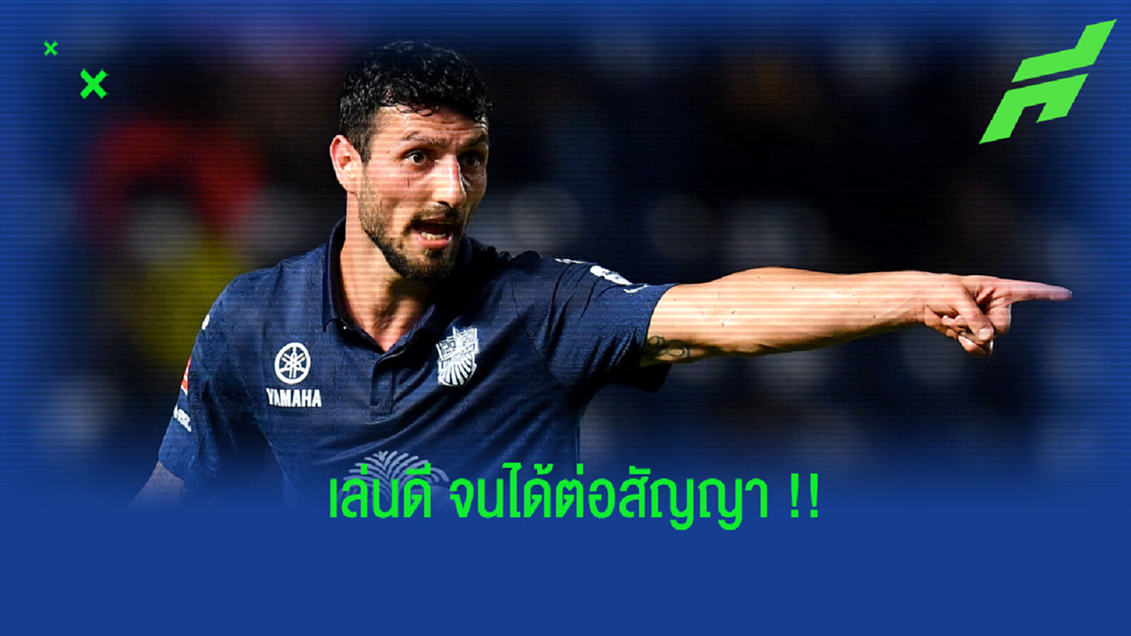 อยู่กันต่อ!! บุรีรัมย์ คอนเฟิร์มต่อสัญญา เรบิน ซูลาก้า