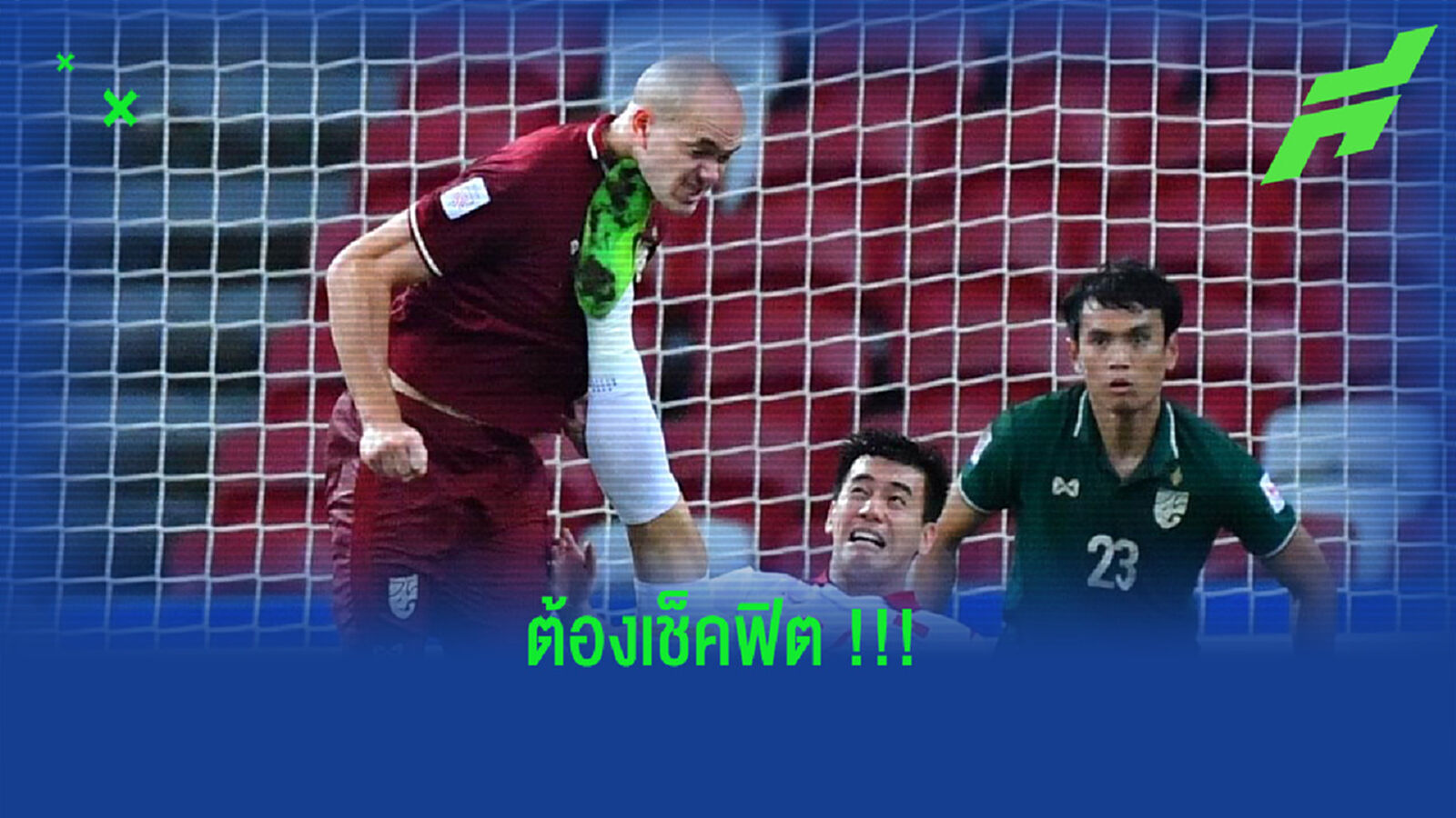 "โค้ชแบน" รับ “บียู” ต้องเช็คฟิต “ทอม เบียรห์” !!! "โค้ชแบน" รับ “บียู” ต้องเช็คฟิต “ทอม เบียรห์” !!!