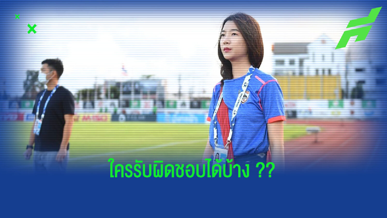 คุณฮายถามลอยๆ!! เลื่อนเตะทำเสียเงินหลายแสนใครรับผิดชอบ