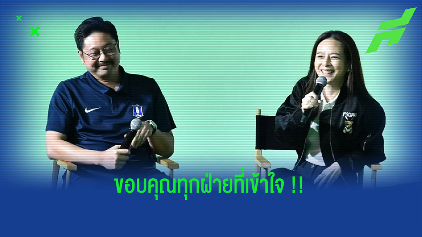 มาดามแป้ง : ขอบคุณ ไทยลีก-บีจี เห็นพ้องเลื่อนเกม เอฟเอฯ มาดามแป้ง : ขอบคุณ ไทยลีก-บีจี เห็นพ้องเลื่อนเกม เอฟเอฯ