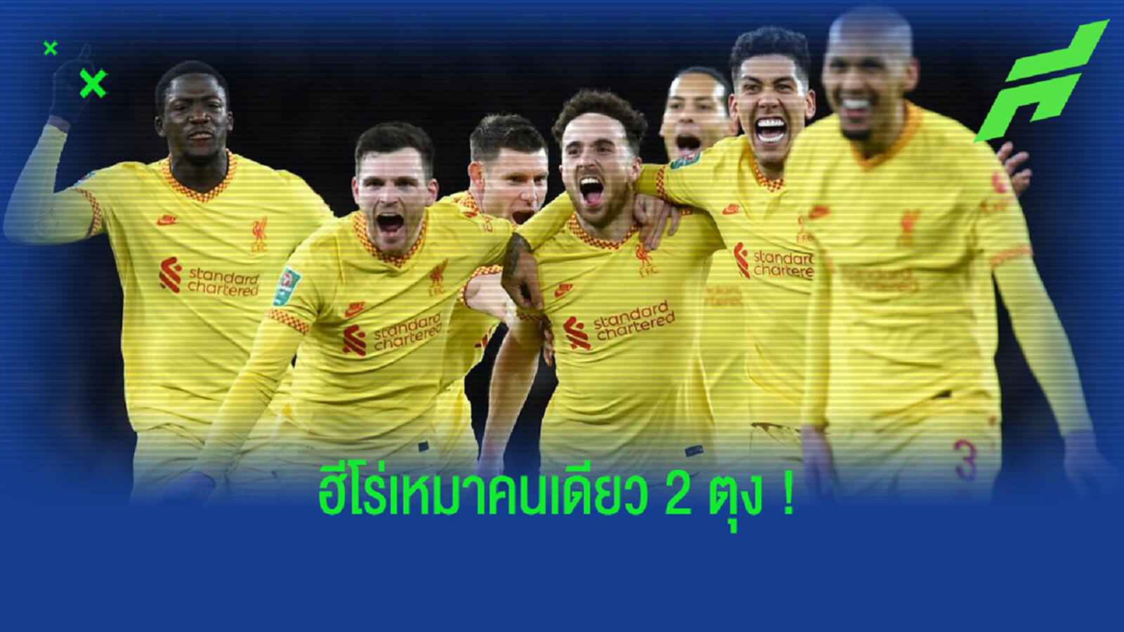 "ดีโอโก้ โชต้า นี่มันแข้งระดับ เวิลด์ คลาส ชัดๆ !" - เจอร์เก้น คล็อปป์