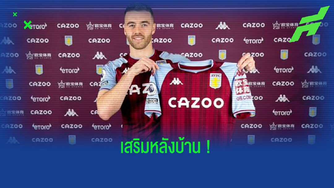 OFFICIAL ! แอสตัน วิลล่า เสริมหลังบ้านคว้า คัลลั่ม แชมเบอร์ส จาก ปืนใหญ่