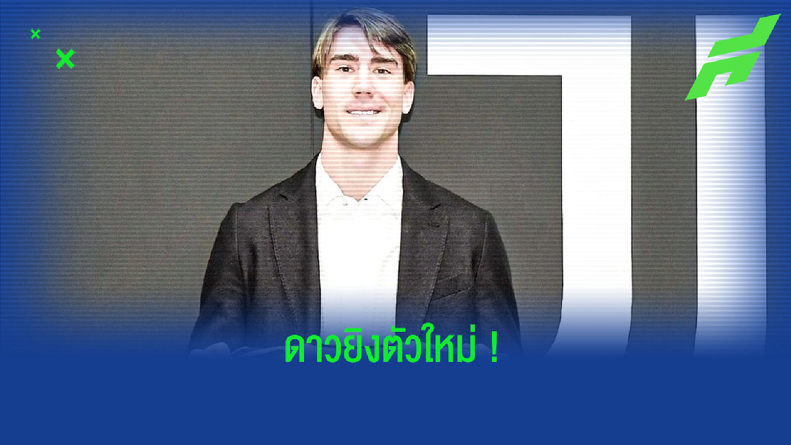 เปิดบทสัมภาษณ์แรก ! ดูซาน วลาโฮวิช หลังโยกซบ ยูเวนตุส เปิดบทสัมภาษณ์แรก ! ดูซาน วลาโฮวิช หลังโยกซบ ยูเวนตุส