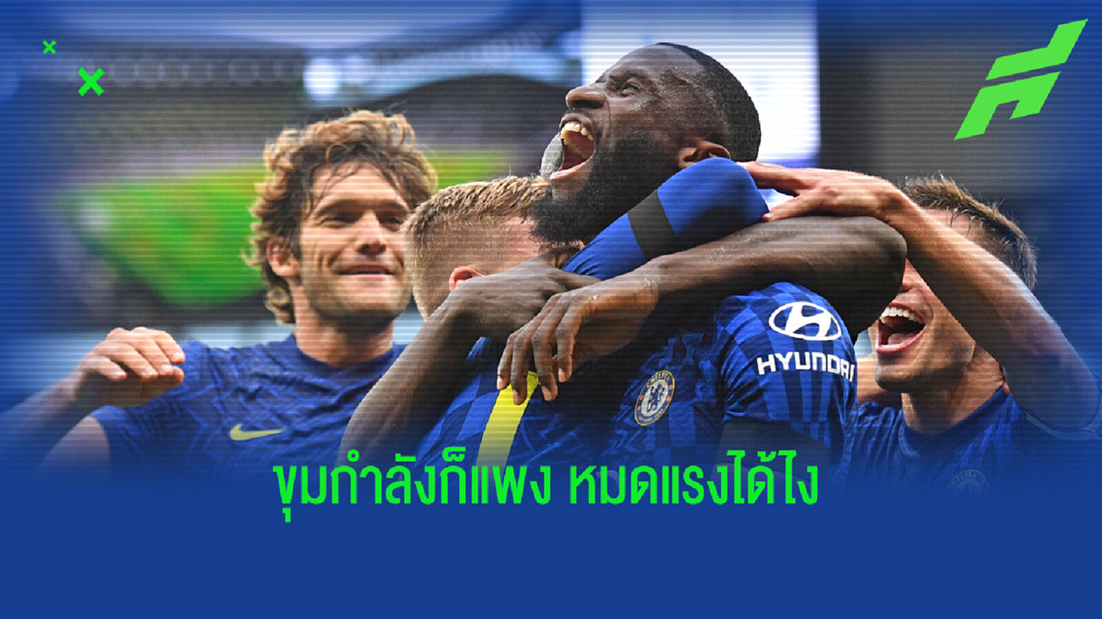 สำรองก็แพงอยู่! เชียเรอร์ โต้ ทูเคิ่ล อย่าอ้างเรื่องนักเตะล้า