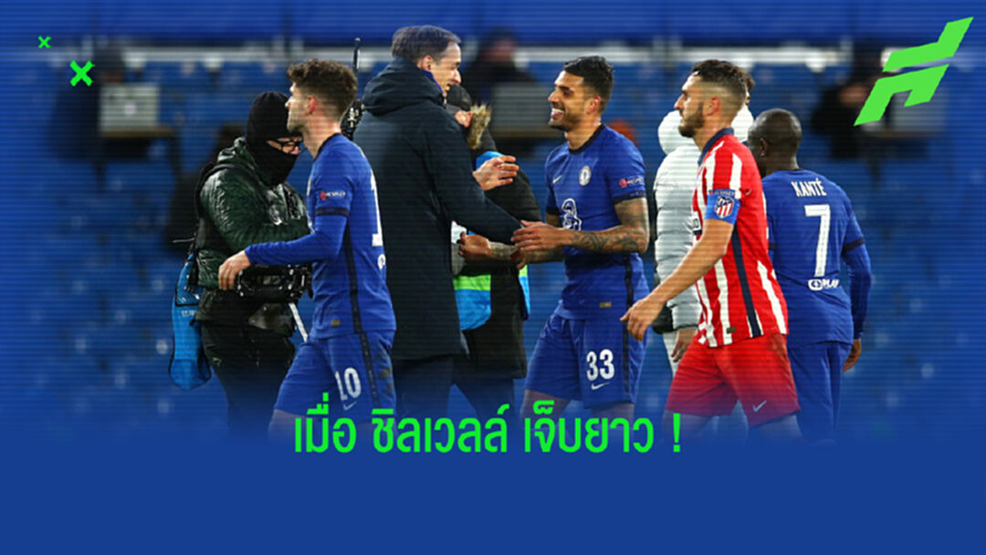โธมัส ทูเคิ่ล คอนเฟิร์ม ! เตรียมดึง เอเมอร์ซอน พัลเมรี่ กลับ เชลซี