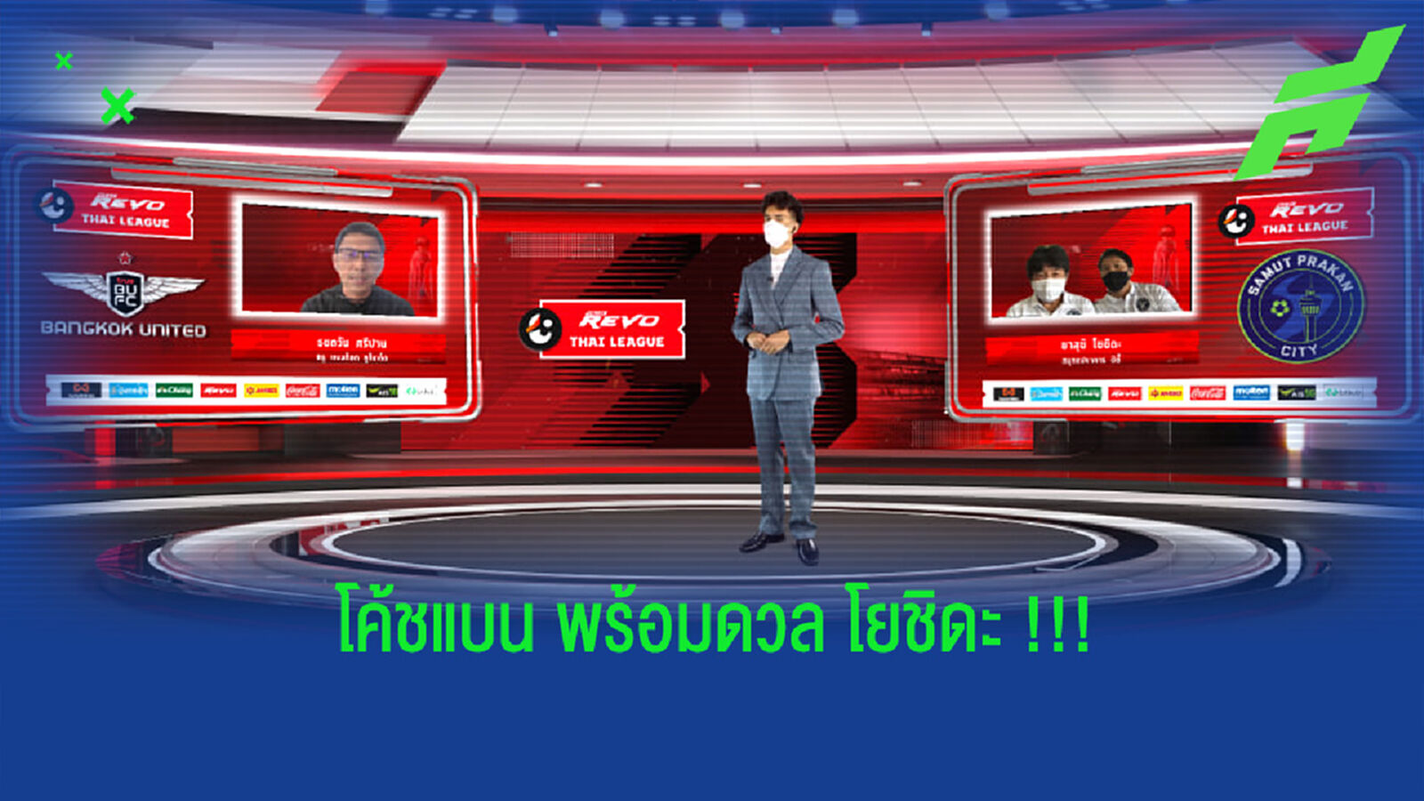 โค้ชแบน รับเน้นทุกถ้วย , โยชิดะ รับต้องจูนอีกเยอะ !!! โค้ชแบน รับเน้นทุกถ้วย , โยชิดะ รับต้องจูนอีกเยอะ !!!