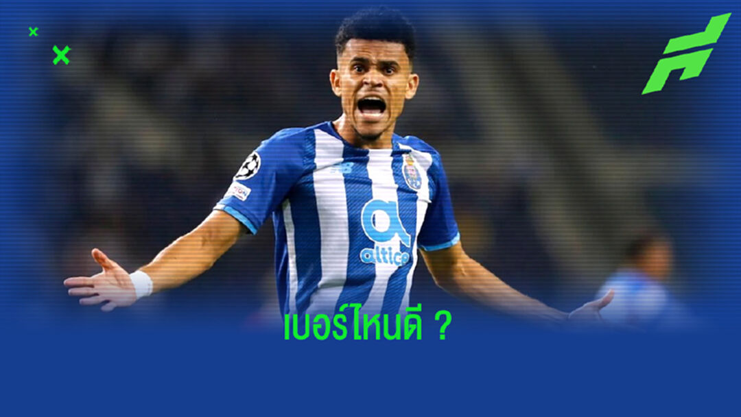 เบอร์เสื้อที่ว่างสำหรับ ลุยซ์ ดิอาซ ที่ ลิเวอร์พูล