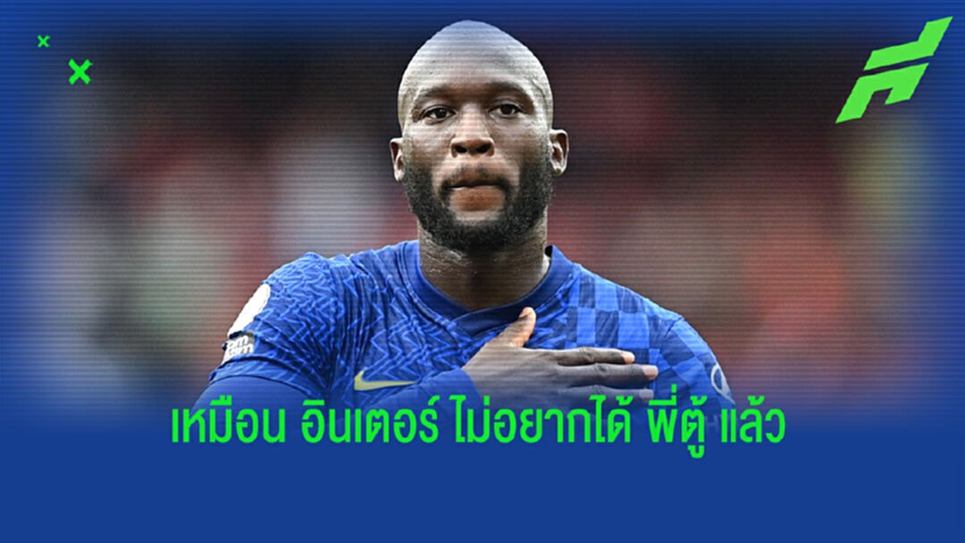 ไม่ต้องมา! อุลตร้า อินเตอร์ โชว์จุดยืน แขวนป้ายยี้ ลูกากู