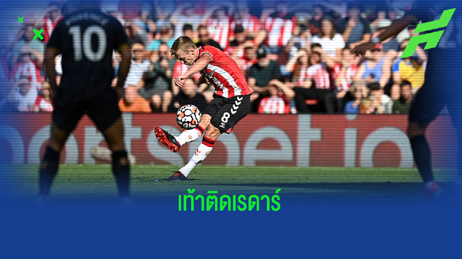 เป๊ป ยกย่องฝีเท้า วอร์ด-พราวส์ 'ยิงฟรีคิกได้ดีสุดในโลก'