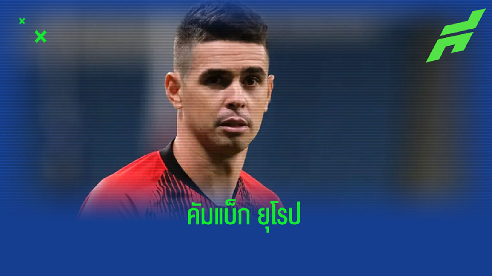 ออสการ์ คอนเฟิร์ม ! ได้รับการติดต่อจาก บาร์เซโลน่า
