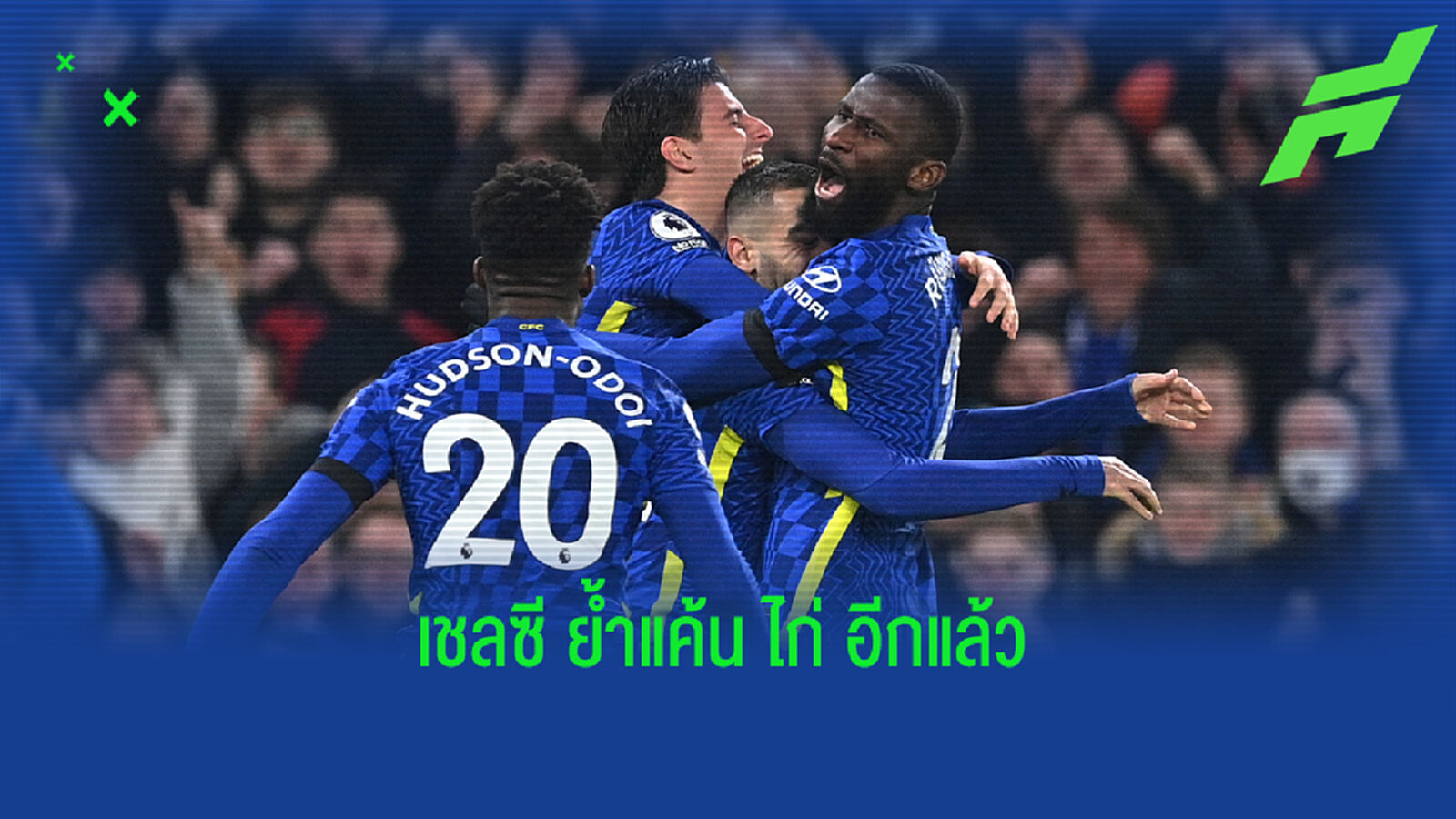 ประเด็นหลังเกม เชลซี ย้ำแค้น ไก่ เล่นยังไงก็ชนะ