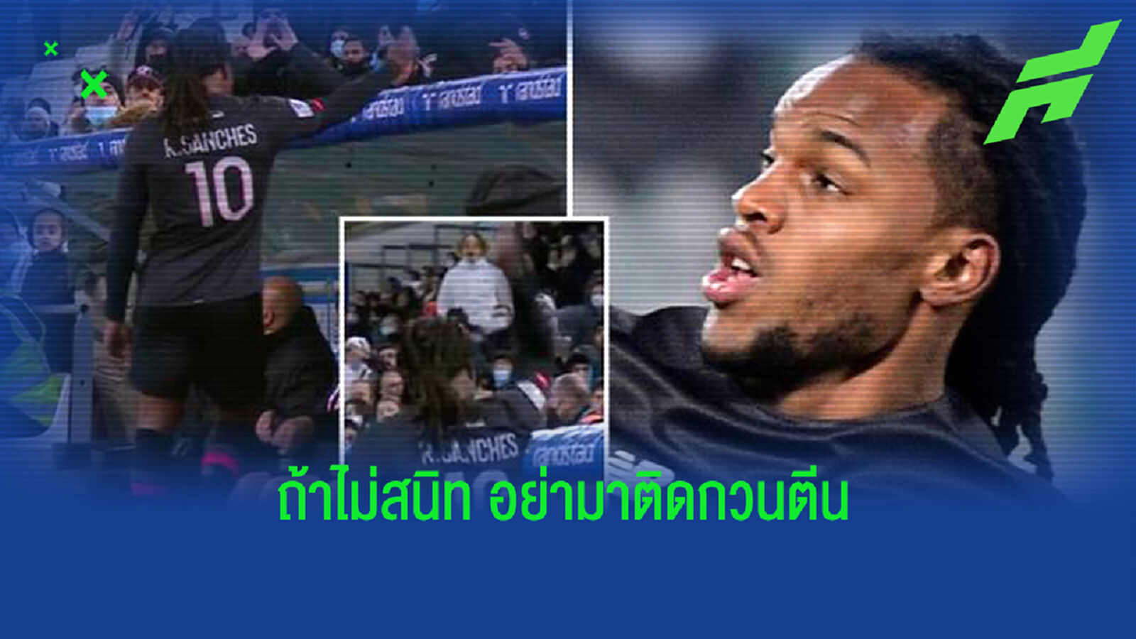 คึกคะคอง! เรนาโต้ น็อตหลุด แจกนิ้วกลางให้แฟน มาร์กเซย