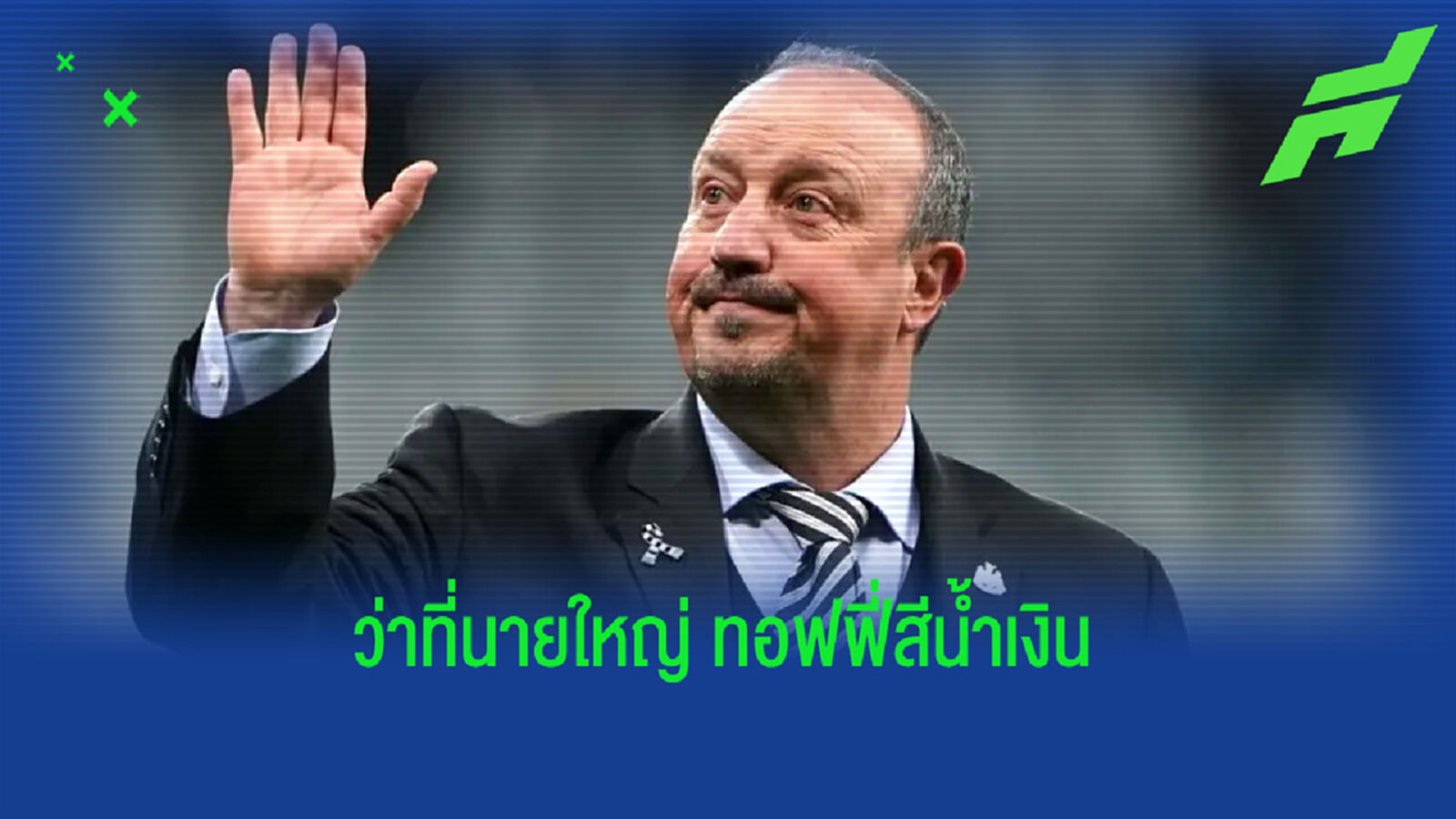 เปิดลิสต์ ! 5 แคนดิเดต 5 กุนซือใหม่ เอฟเวอร์ตัน