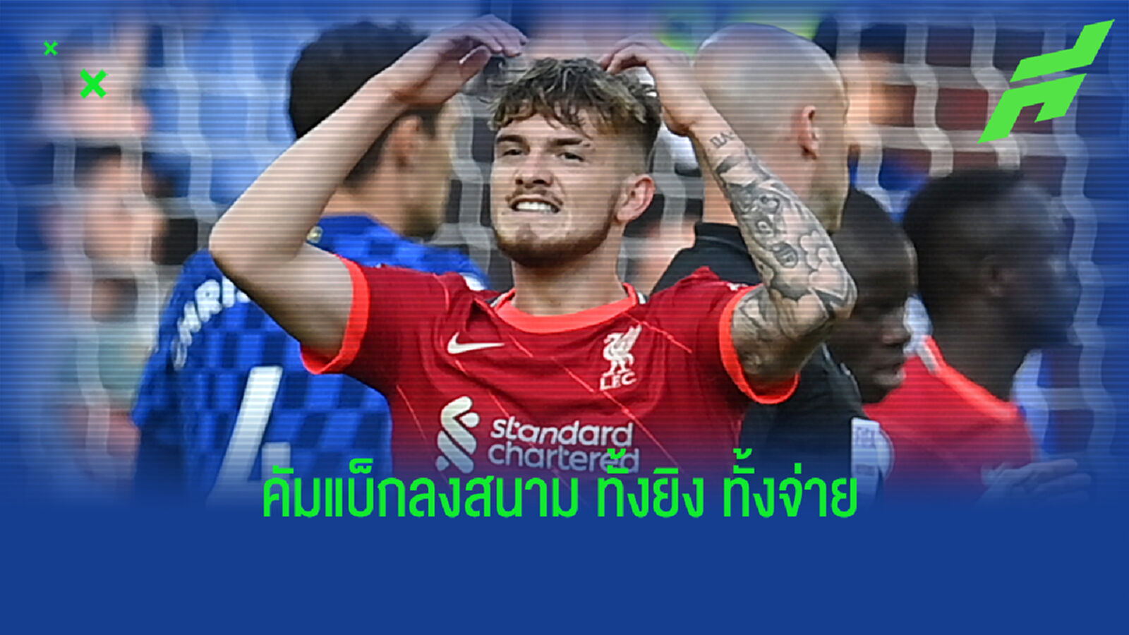 เอลเลียตต์ สลัดเดี้ยงคัมแบ็กช่วย หงส์แดง ยู-23 ทั้งยิง ทั้งจ่าย เอลเลียตต์ สลัดเดี้ยงคัมแบ็กช่วย หงส์แดง ยู-23 ทั้งยิง ทั้งจ่าย