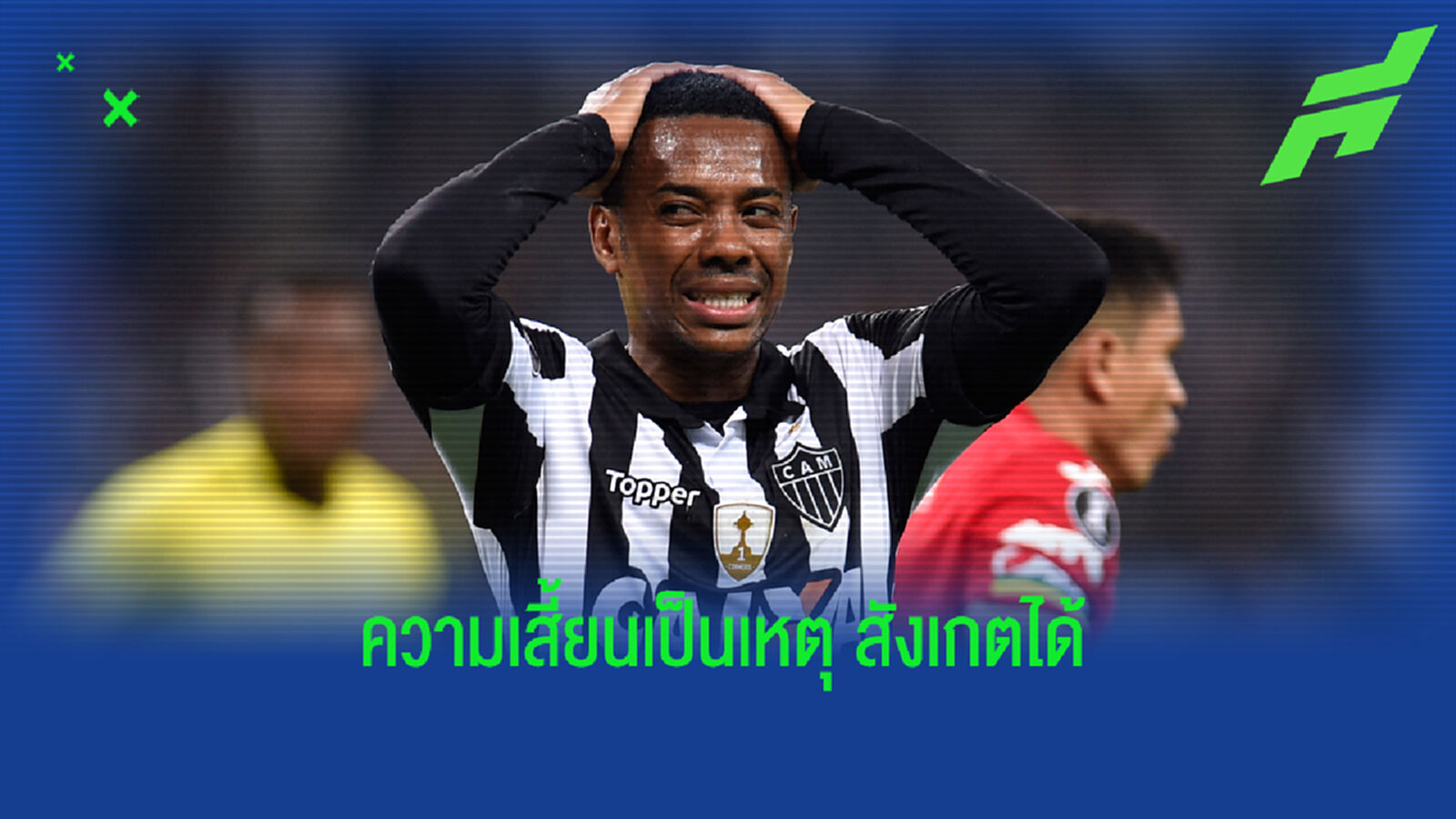 เพราะความเสี้ยน เปลี่ยนชีวิต โรบินโญ่