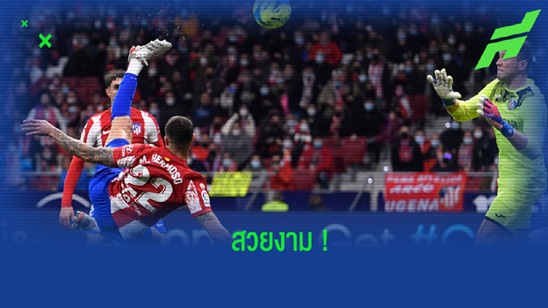 งามหยด! เอร์โมโซ่ กระโดดขึ้นฟาดบอลอย่างสุดสวย เป็นประตูชัยให้ทัพ ตราหมี (คลิป)
