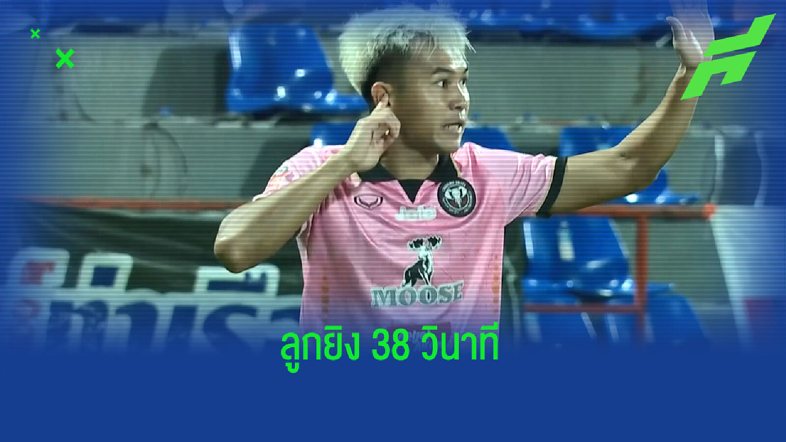 ถวิล บุตรสมบัติ ยิง 38 วิ ติดอันดับท็อปโฟร์ยิงเร็วสุดไทยลีกซีซั่นนี้ ถวิล บุตรสมบัติ ยิง 38 วิ ติดอันดับท็อปโฟร์ยิงเร็วสุดไทยลีกซีซั่นนี้