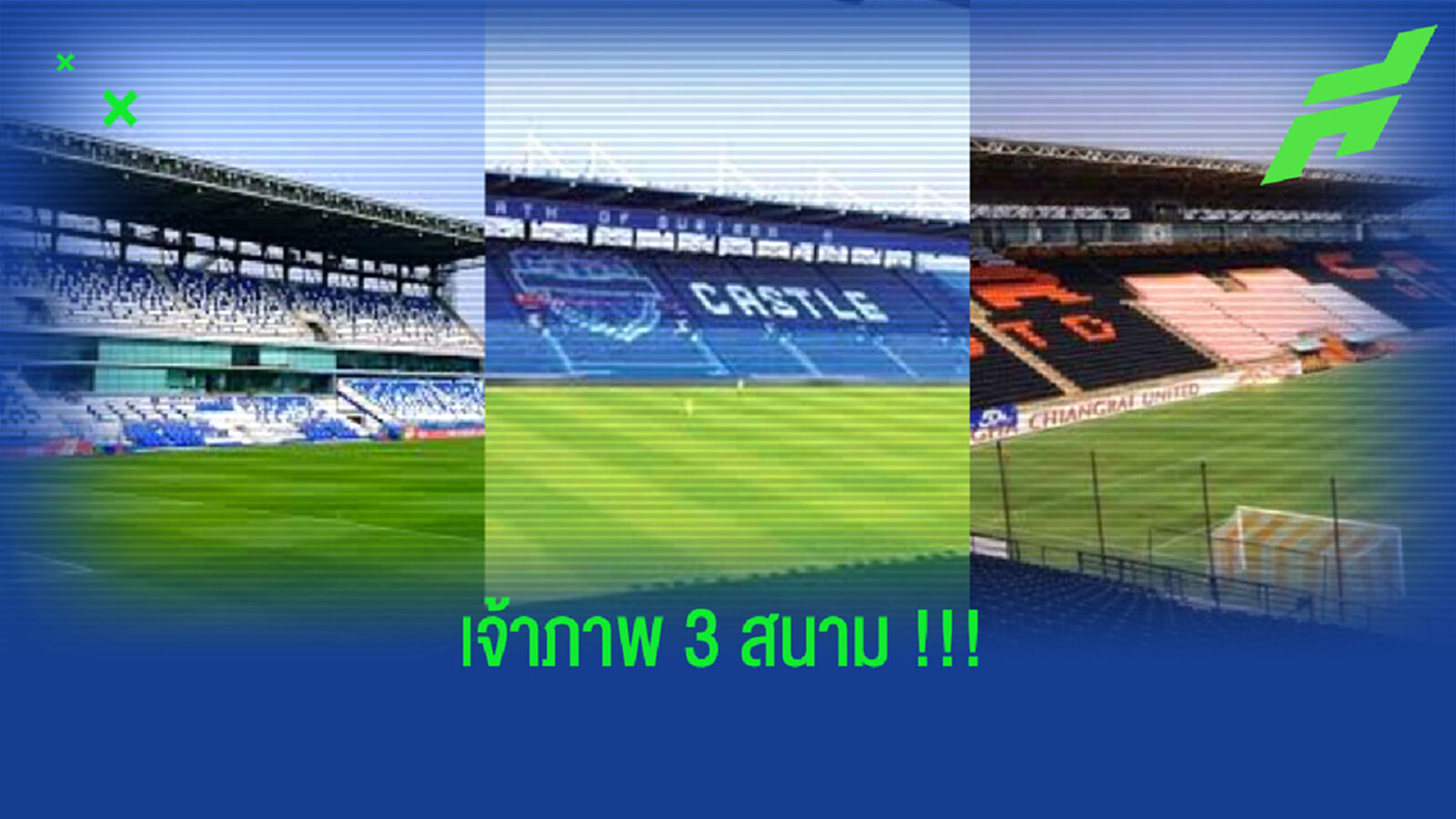 “เอเอฟซี” เลือก “ไทย” เป็นเจ้าภาพ 3 กลุ่ม ACL 2022 “เอเอฟซี” เลือก “ไทย” เป็นเจ้าภาพ 3 กลุ่ม ACL 2022