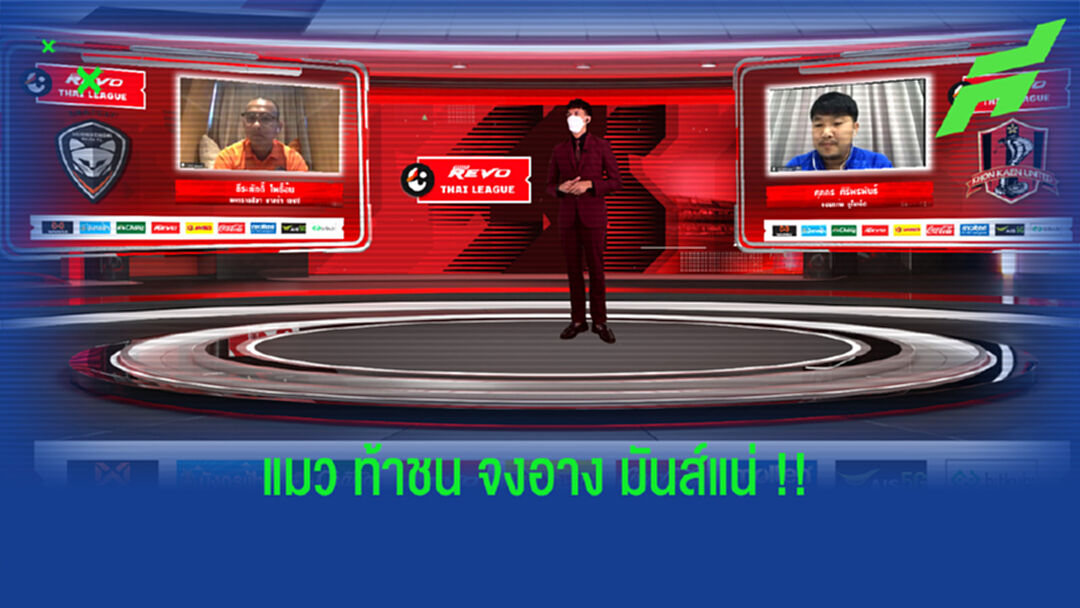 โค้ชโจรับเจอขอนแก่นไม่ง่าย,จงอางวางเป้าขออยู่รอดก่อน
