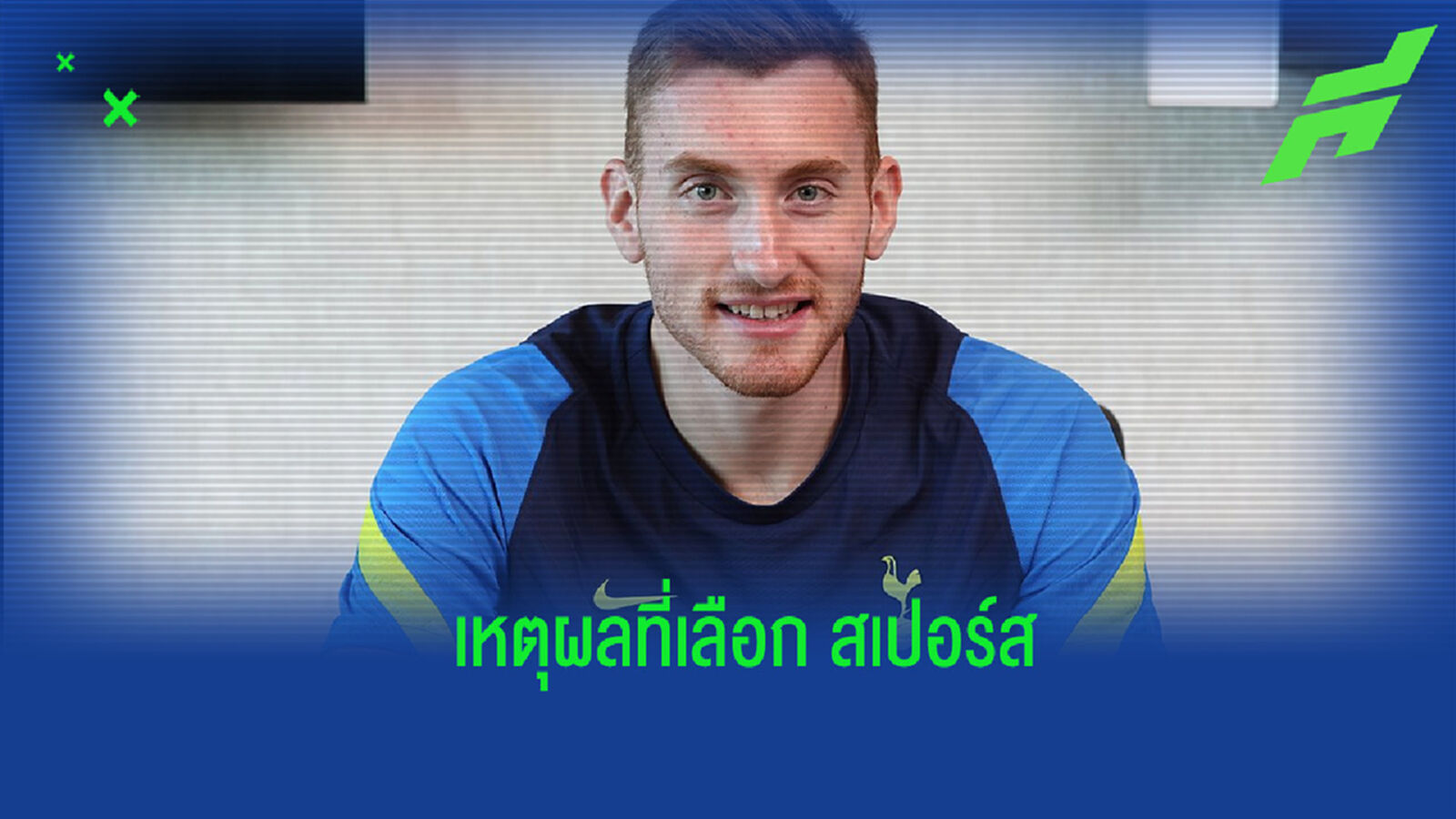 คูลูเซฟสกี้ เผยเหตุผลสำคัญ ที่ทำให้เลือกย้ายร่วมทัพ สเปอร์ส