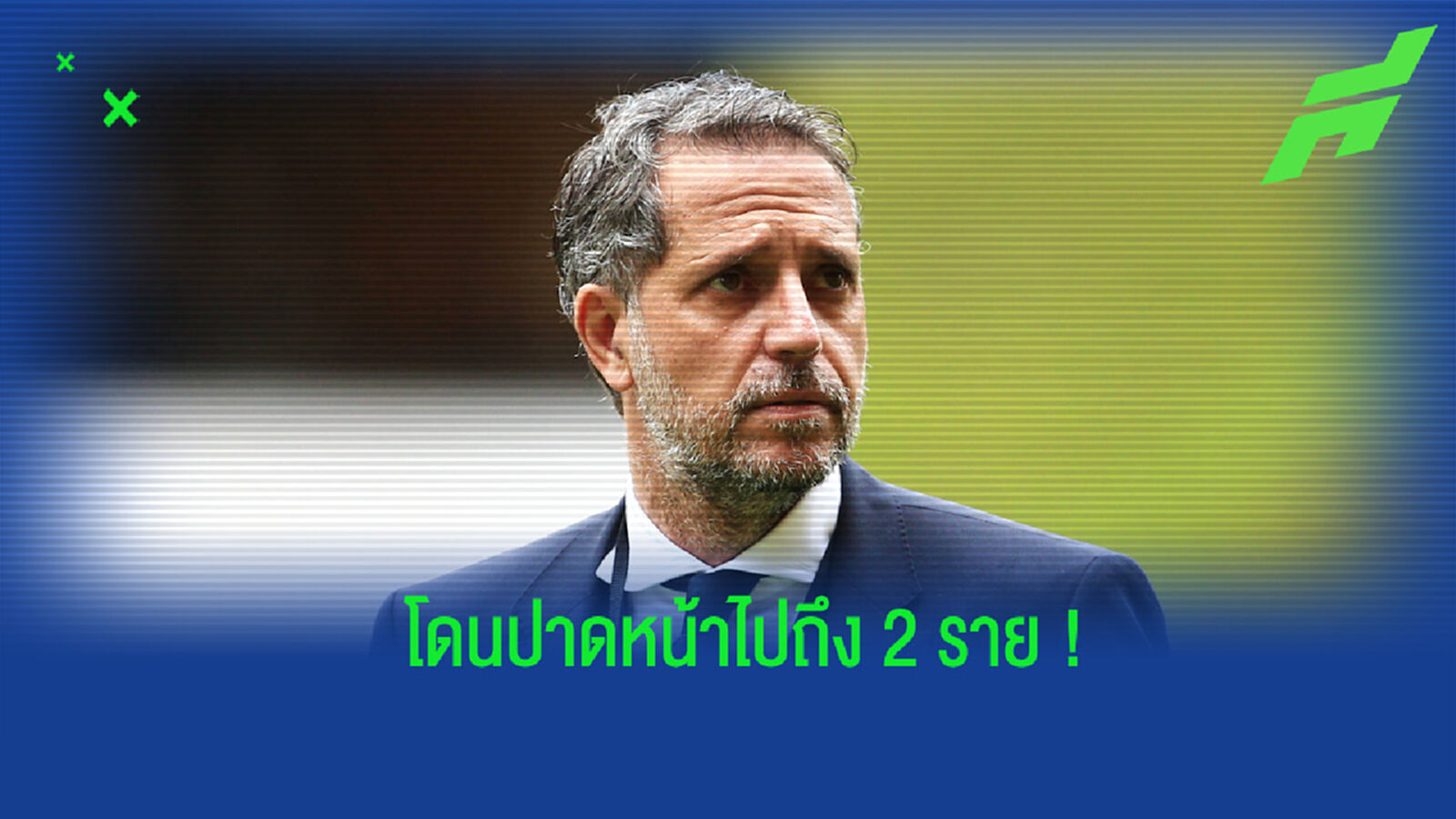 ผอ. สเปอร์ส เปิดใจ ถึงตลาดซื้อ-ขาย ที่ทีมชวดนักเตะไปถึง 2 ราย