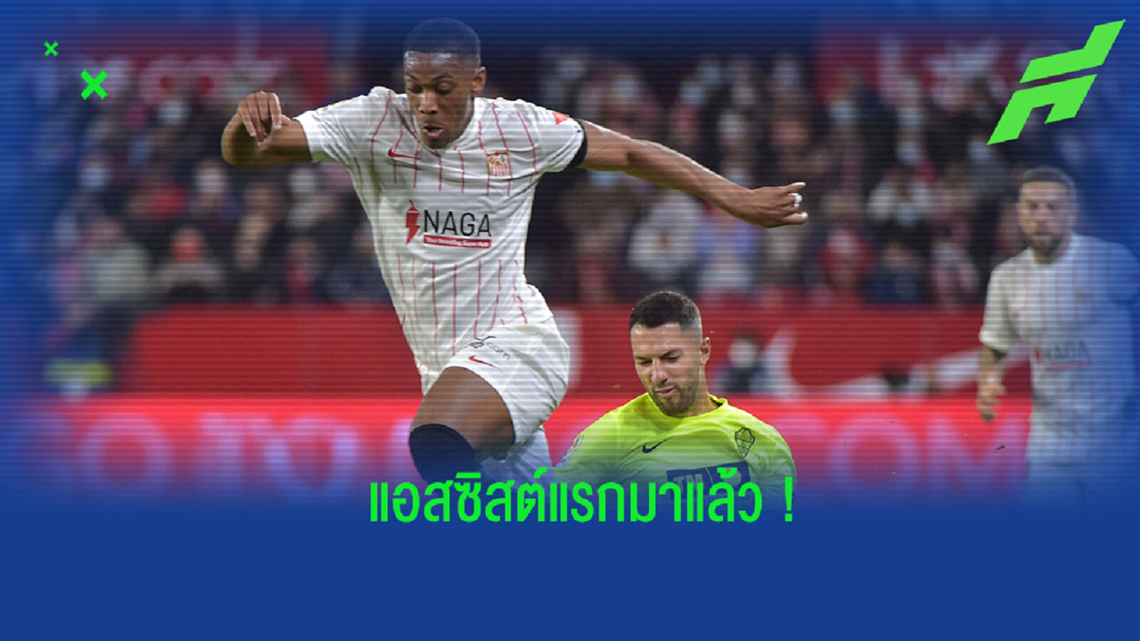 ชมคลิป! แอสซิสต์แรกของ มาร์กซิยาล ในสีเสื้อ เซบีย่า ชมคลิป! แอสซิสต์แรกของ มาร์กซิยาล ในสีเสื้อ เซบีย่า