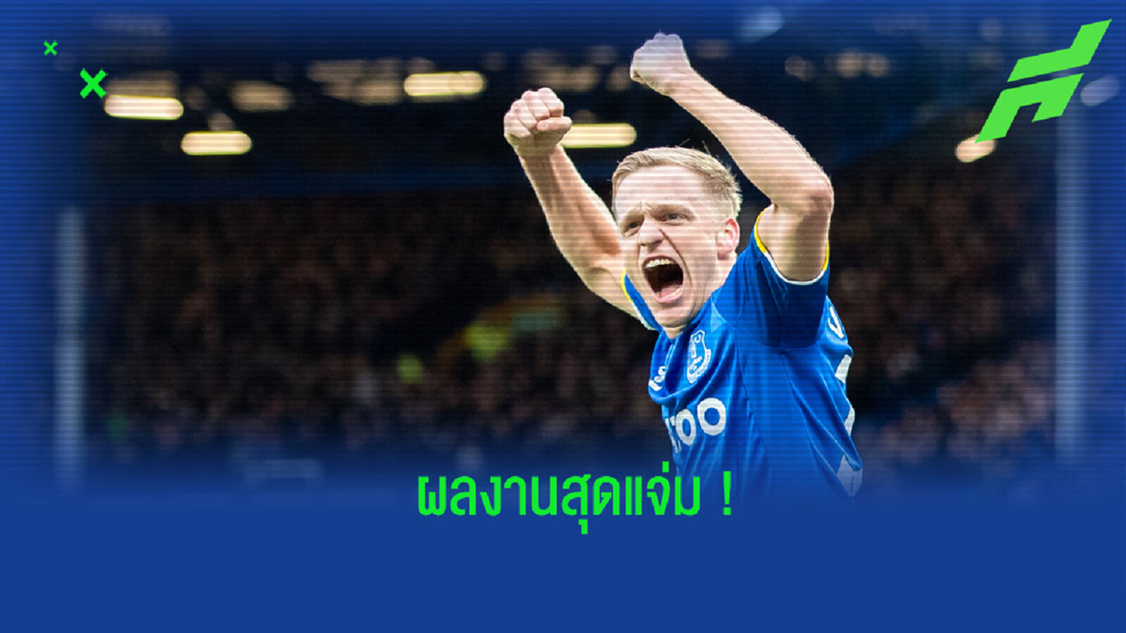 ฟอร์มเด็ด! เช็กสถิติของ ฟาน เดอ เบค เกมดวล ลีดส์ ยูไนเต็ด ฟอร์มเด็ด! เช็กสถิติของ ฟาน เดอ เบค เกมดวล ลีดส์ ยูไนเต็ด