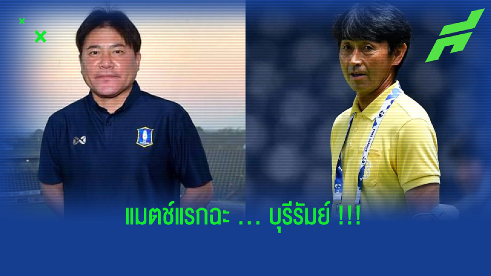 เทกุระโมริ เข้าพบ บอสปวิณ, เริ่มงานเกมแรกฉะสายฟ้า !!!