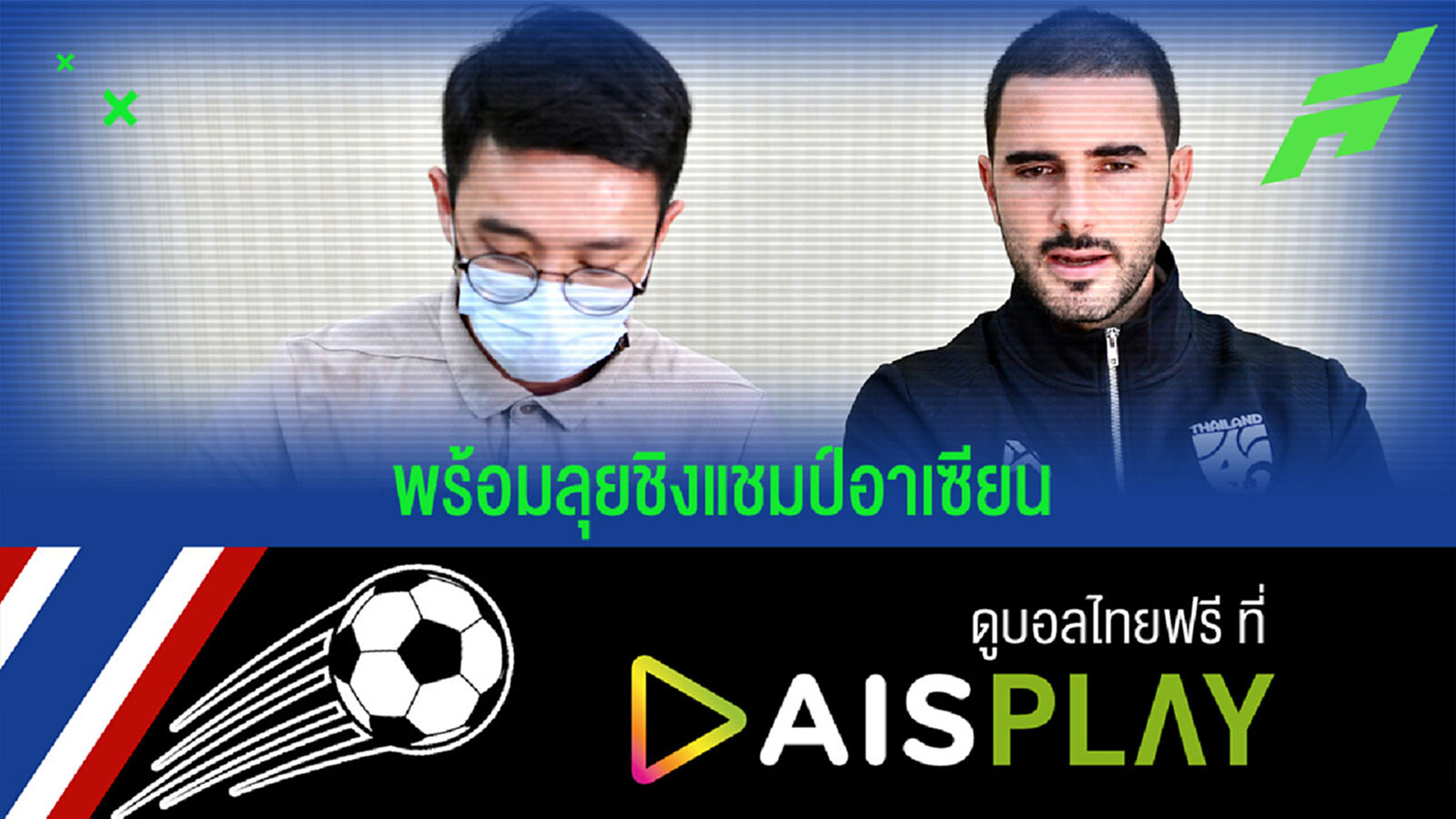 ซัลบาดอร์ พร้อมนำทัพช้างศึก ยู23 สร้างเซอร์ไพรส์ชิงแชมป์อาเซียน ซัลบาดอร์ พร้อมนำทัพช้างศึก ยู23 สร้างเซอร์ไพรส์ชิงแชมป์อาเซียน