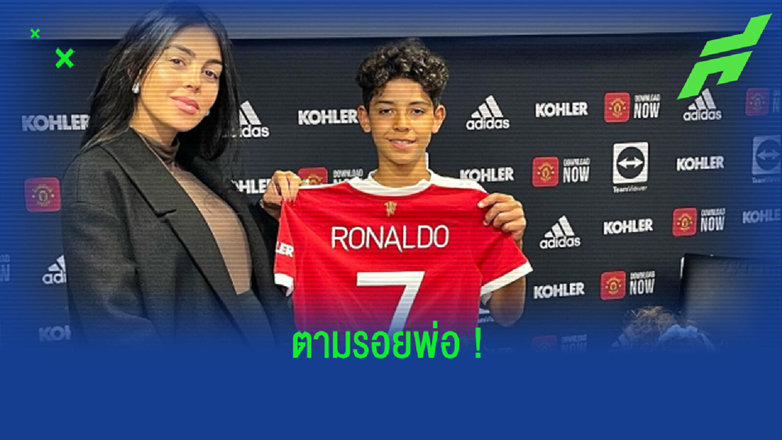 OFFICIAL ! คริสเตียโน่ จูเนียร์ เปิดตัวชุดอคาเดมี่ แมนฯ ยู ชูเสื้อเบอร์ 7 OFFICIAL ! คริสเตียโน่ จูเนียร์ เปิดตัวชุดอคาเดมี่ แมนฯ ยู ชูเสื้อเบอร์ 7
