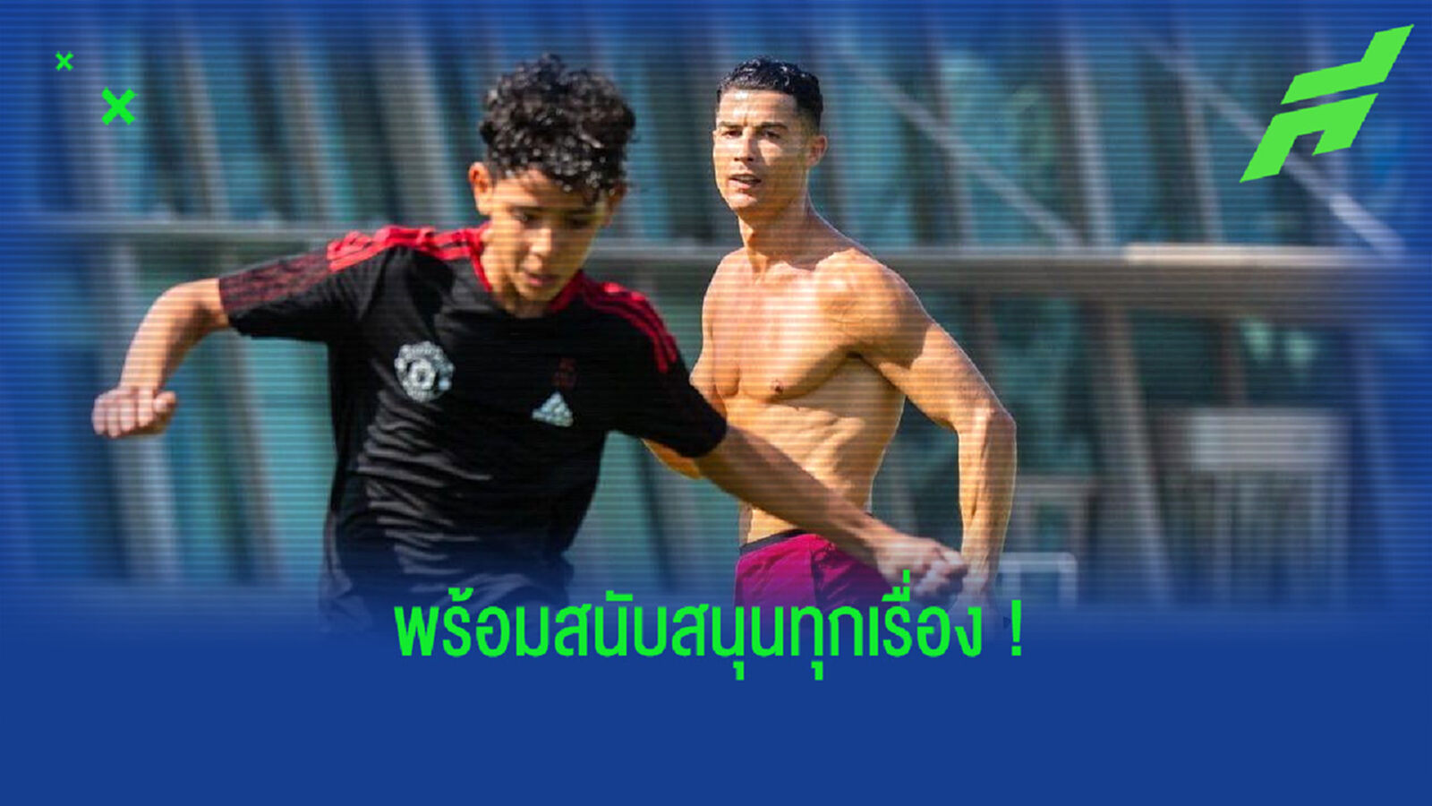 CR7 ยันเอง ! ไม่กดดัน คริสเตียโน่ จูเนียร์ เรื่องเดินเส้นทางสายลูกหนัง