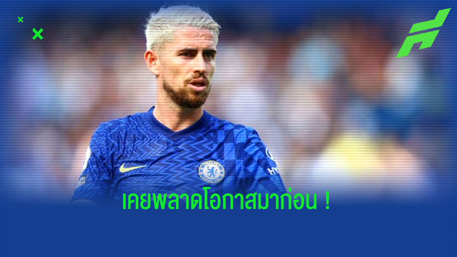 จอร์จินโญ่ เปิดใจ ! เคยทดสอบฝีเท้ากับ พัลไมรัส มาก่อน . . . แต่ไม่ผ่าน