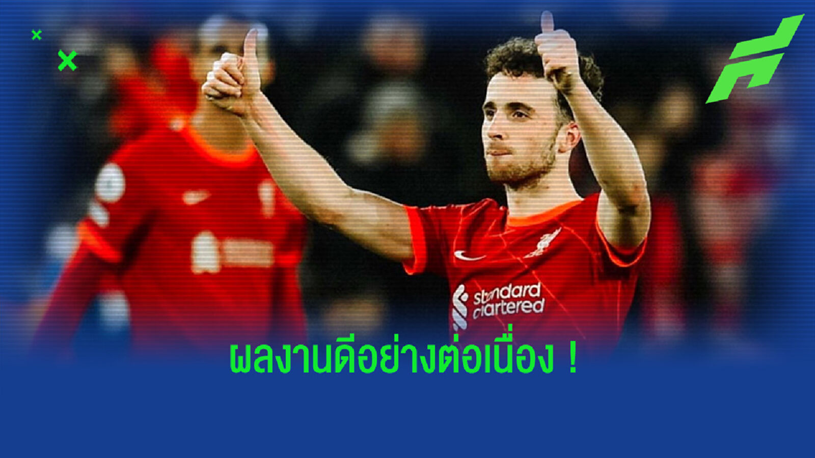เช็คฟอร์ม ! ดีโอโก้ โชต้า เกมอัด เลสเตอร์ ซิตี้ เช็คฟอร์ม ! ดีโอโก้ โชต้า เกมอัด เลสเตอร์ ซิตี้