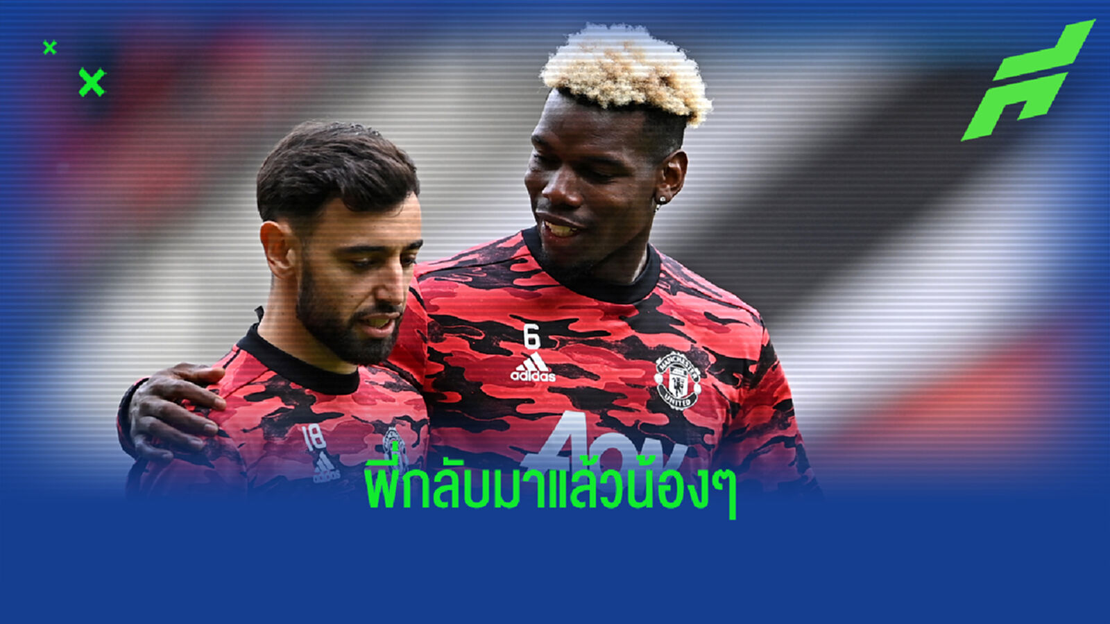 เซอร์ไพรส์! ป็อกบา ลุ้นมีชื่อคัมแบ็กช่วย ผีแดง ฟัด โบโร่ เซอร์ไพรส์! ป็อกบา ลุ้นมีชื่อคัมแบ็กช่วย ผีแดง ฟัด โบโร่