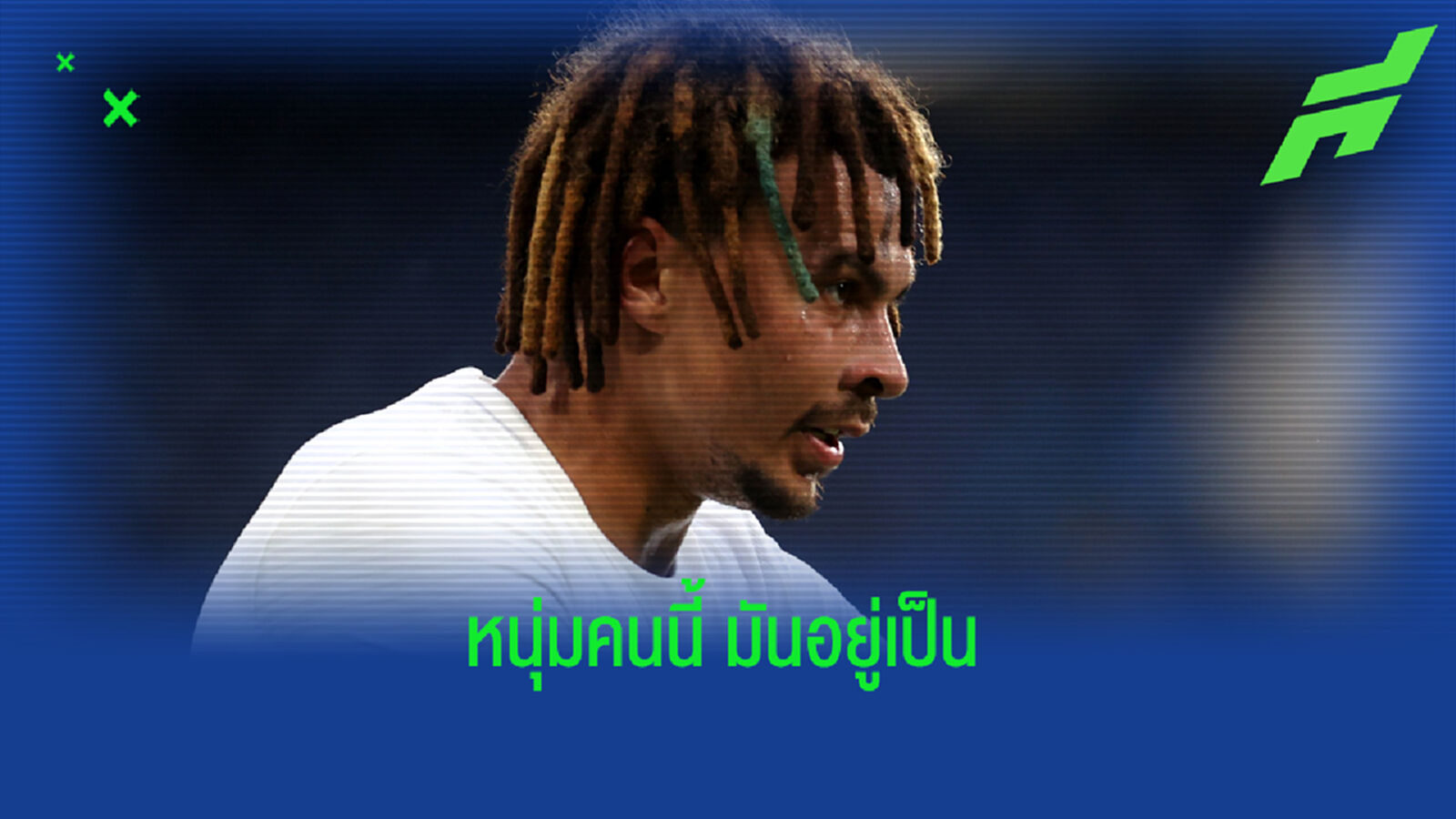อยู่เป็น! อัลลี รับ แลมพาร์ด คือคนสำคัญชวนจอย ทอฟฟี่