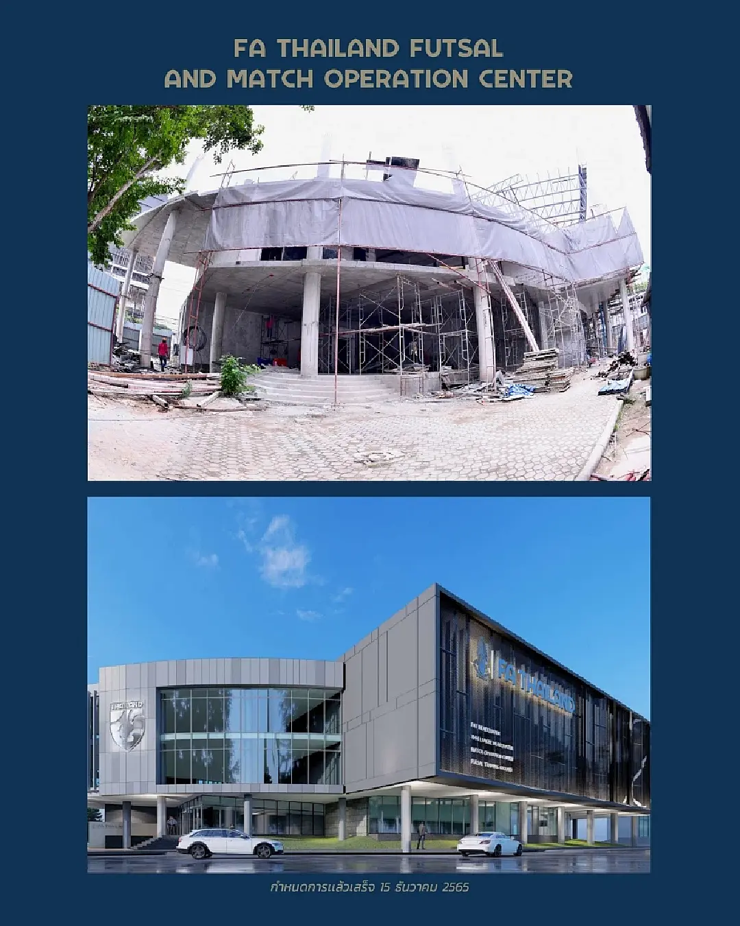 สวยทันสมัย ! สมาคมฯ อัพเดทความคืบหน้าก่อสร้างอาคารสำนักงานแห่งใหม่